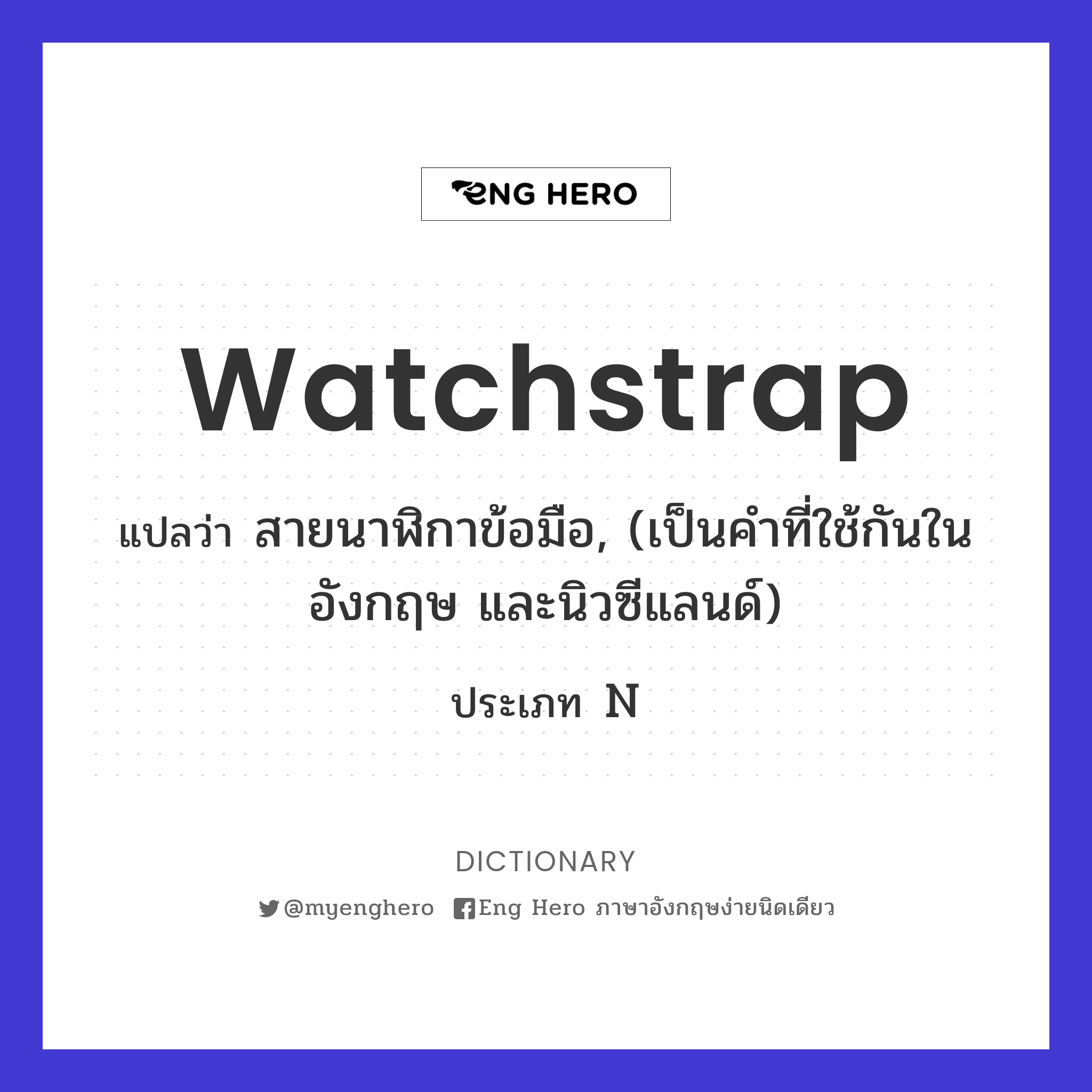 watchstrap