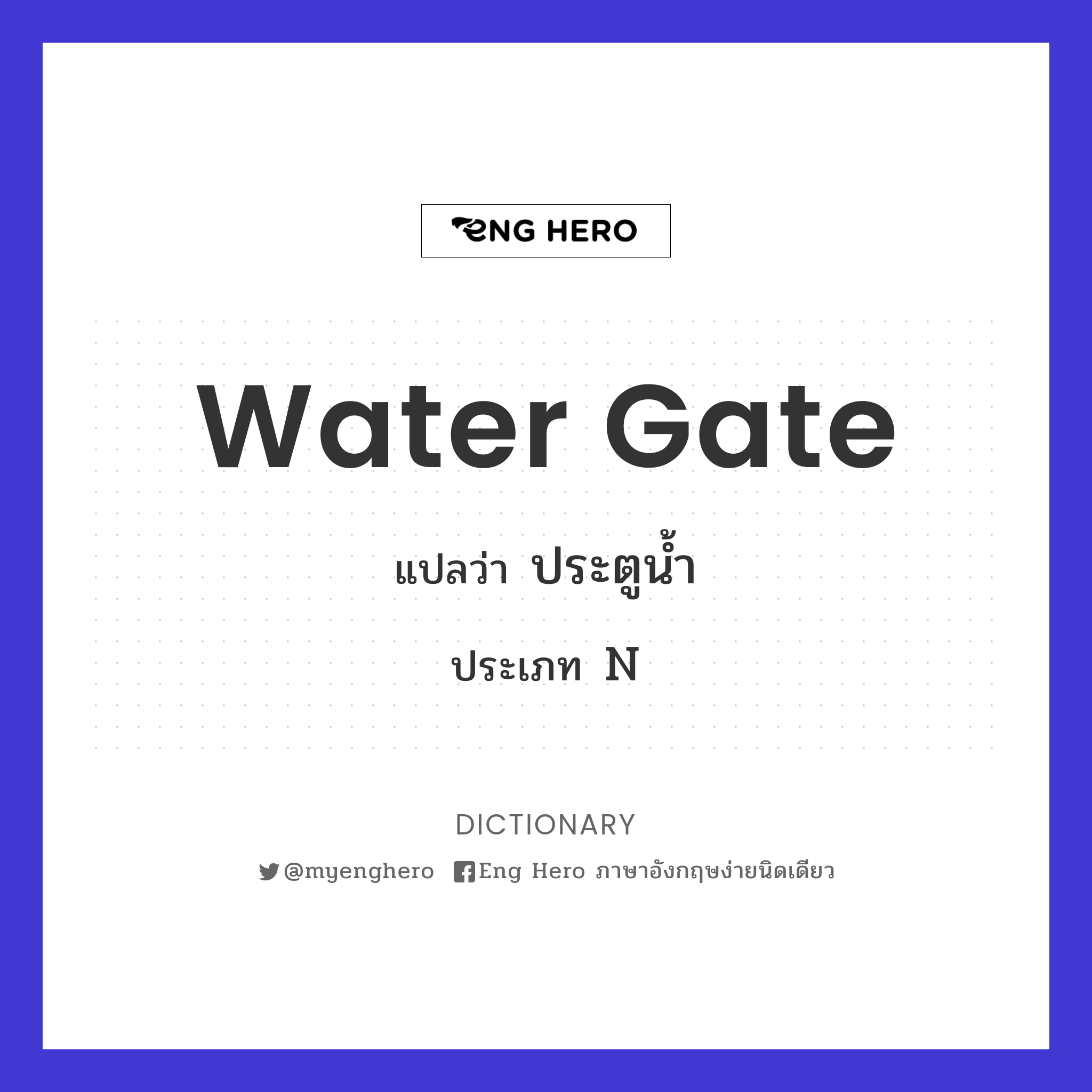 water gate