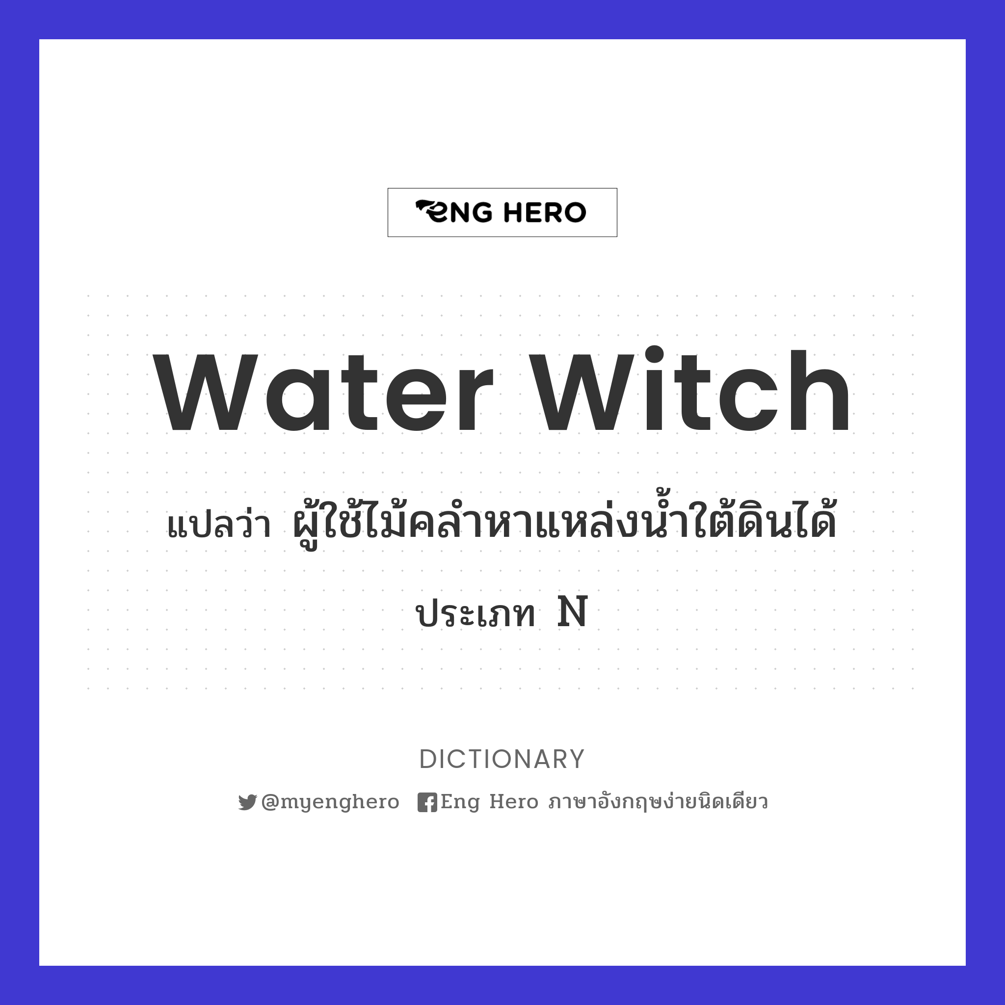 water witch