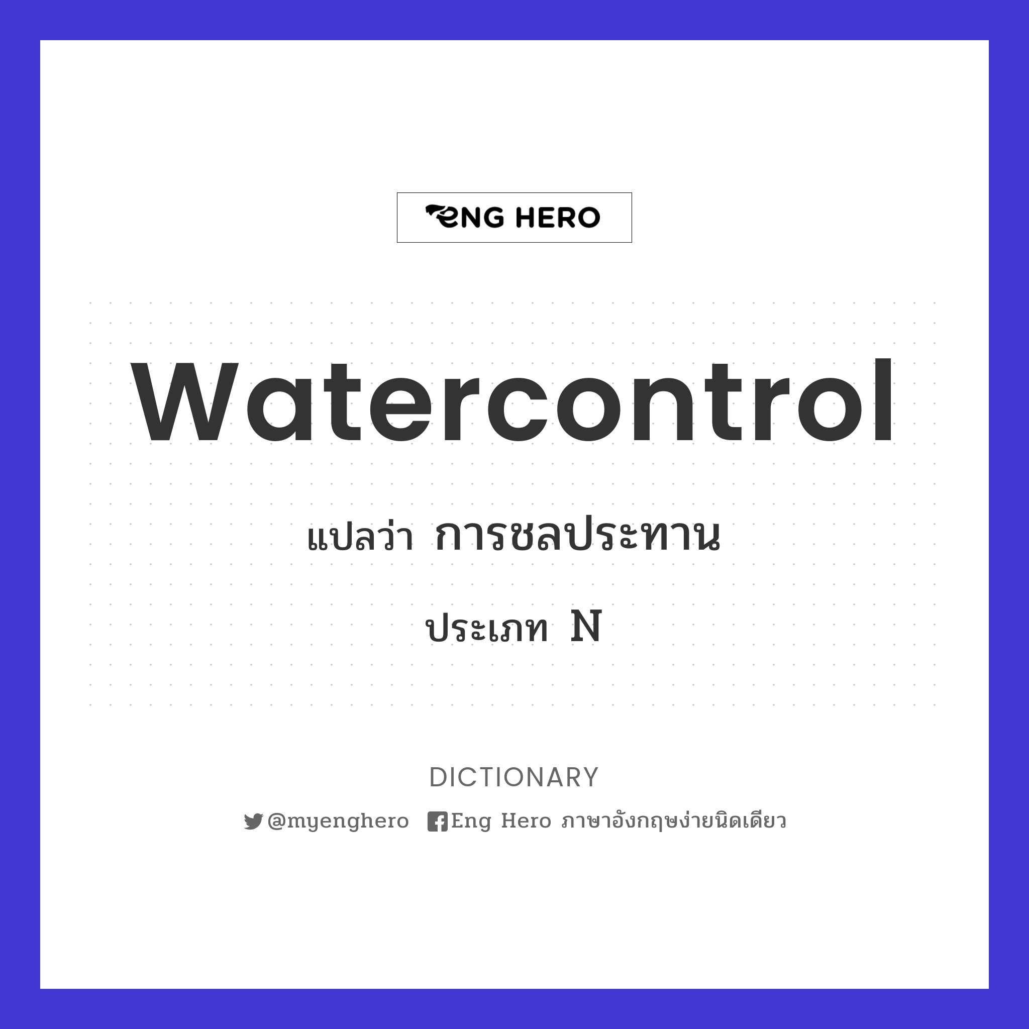 watercontrol