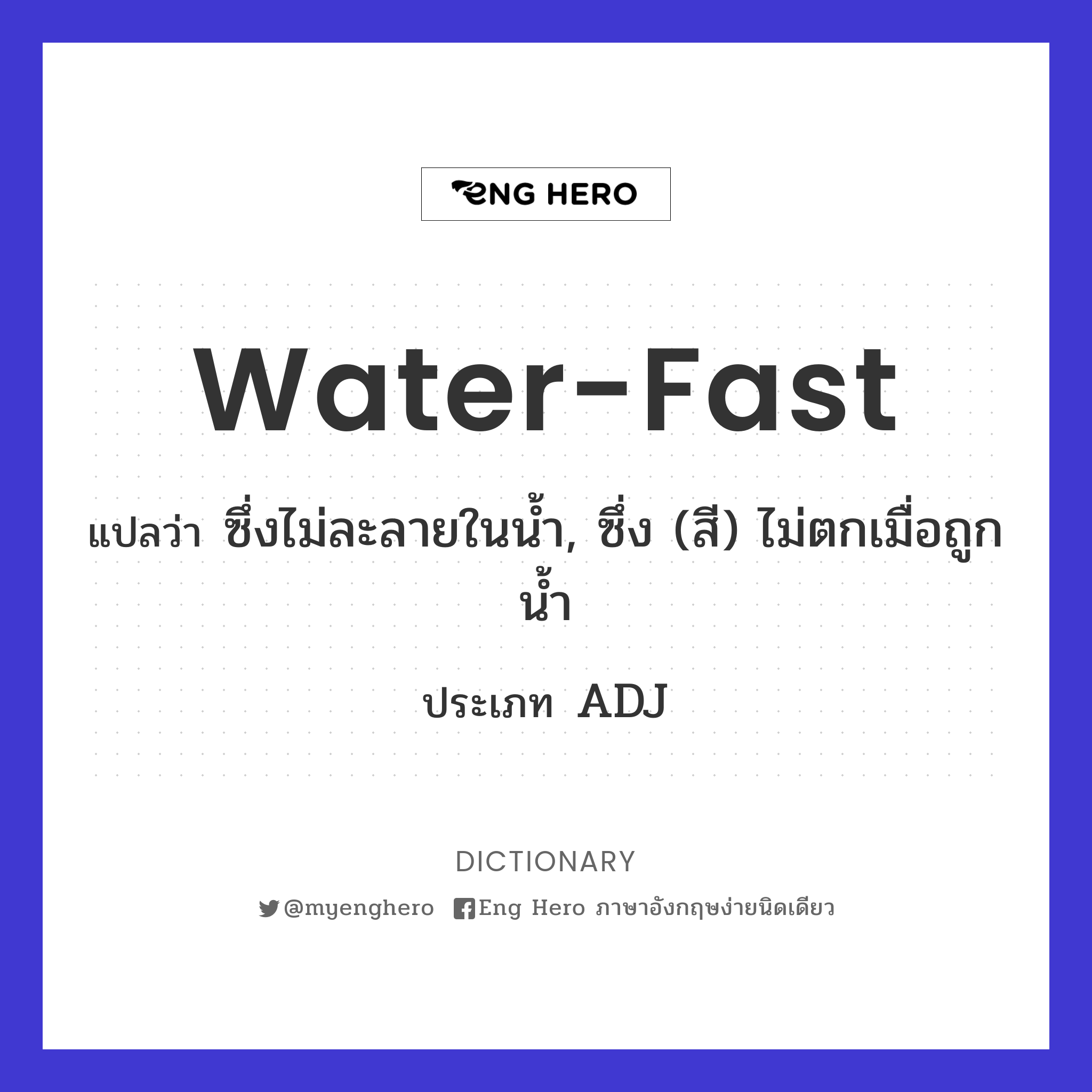 water-fast