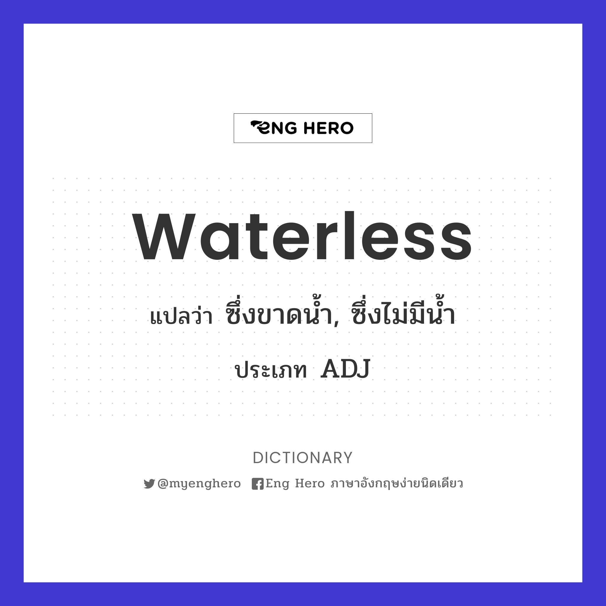 waterless