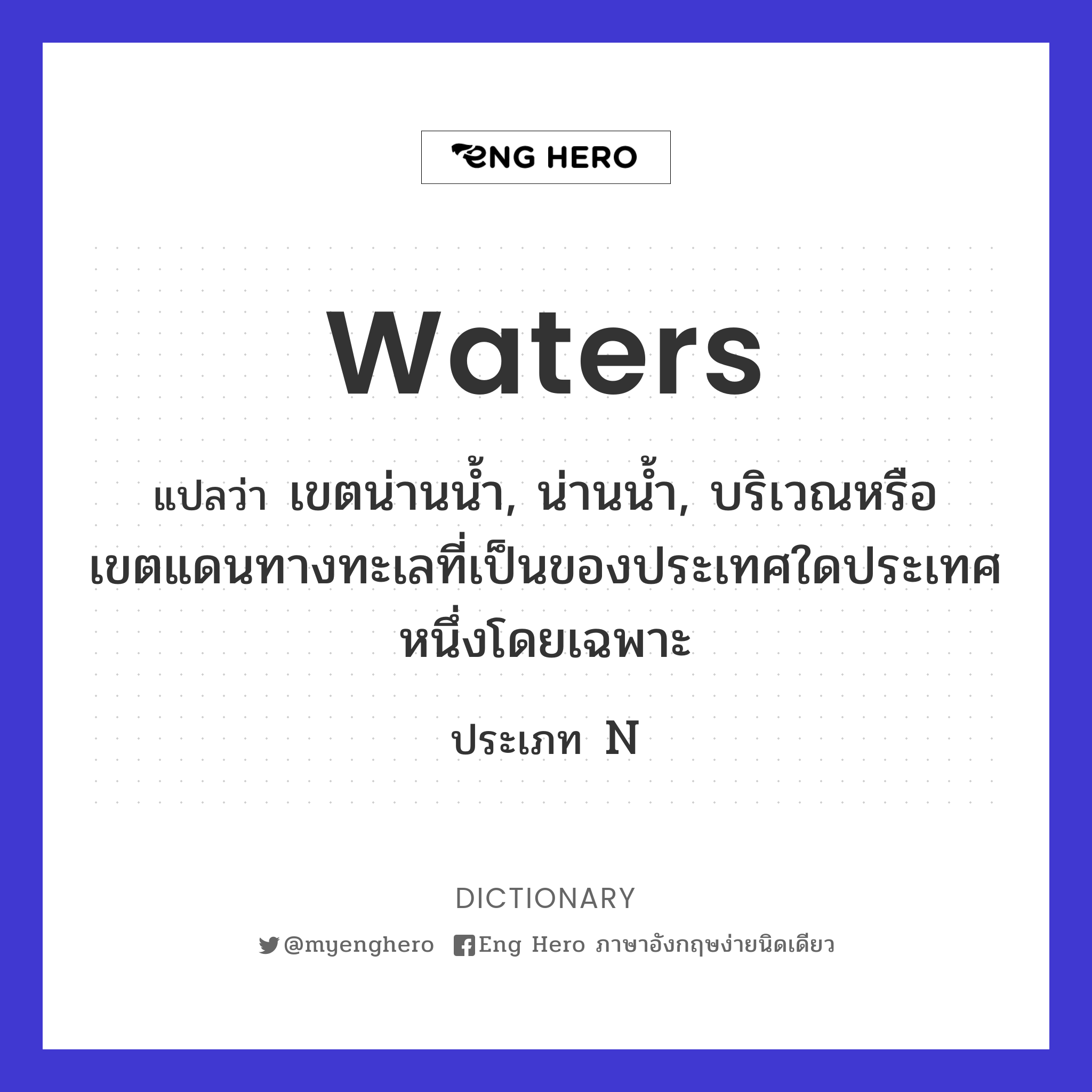 waters