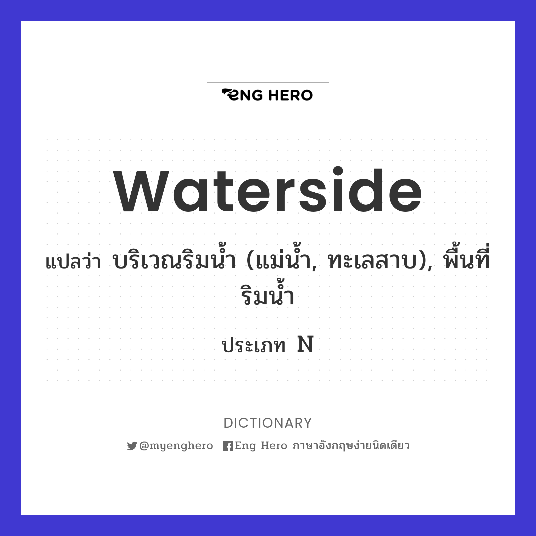 waterside