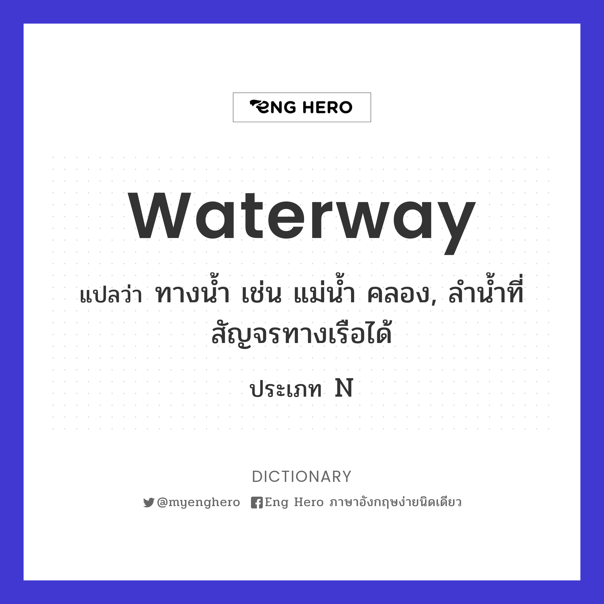 waterway
