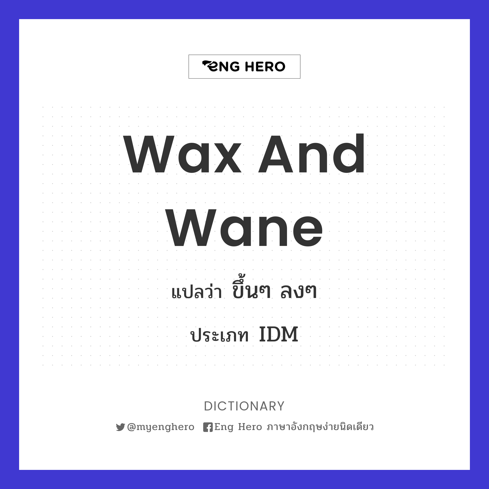 wax and wane