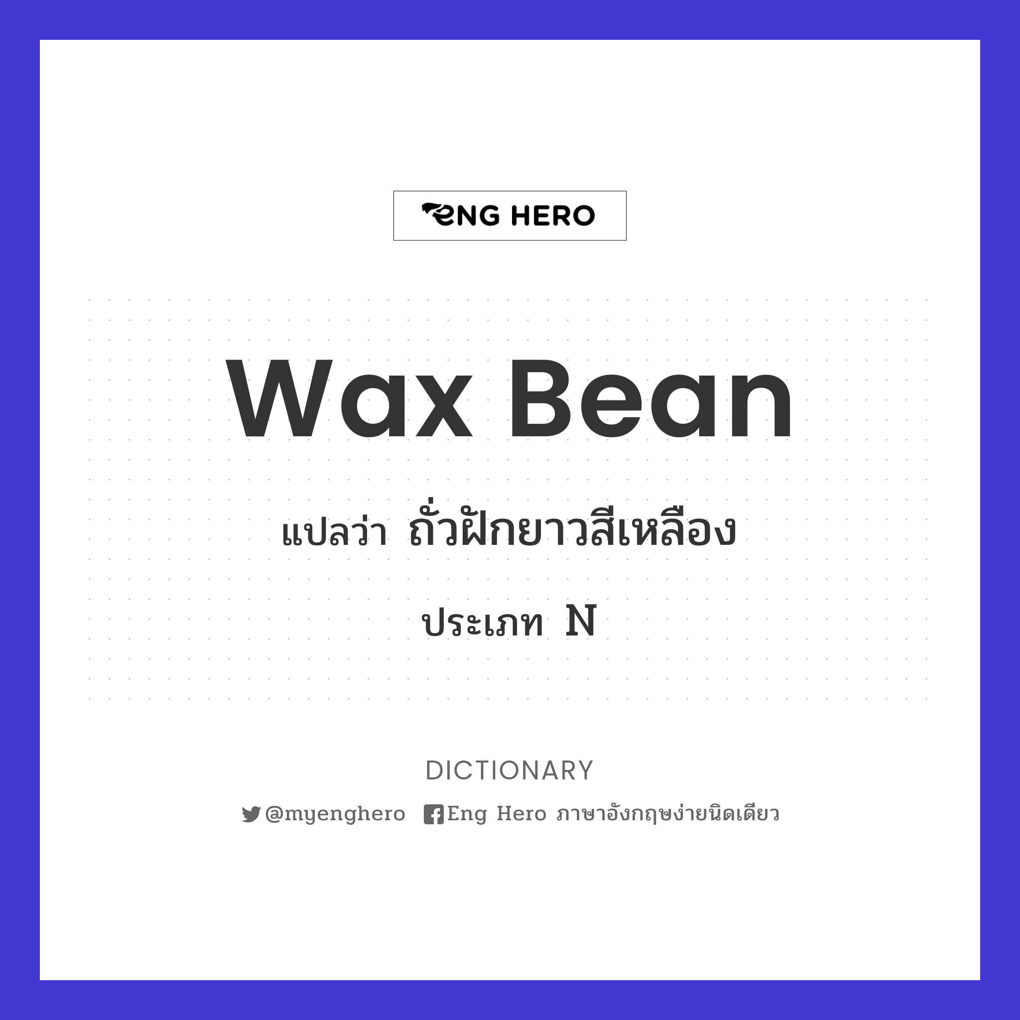 wax bean