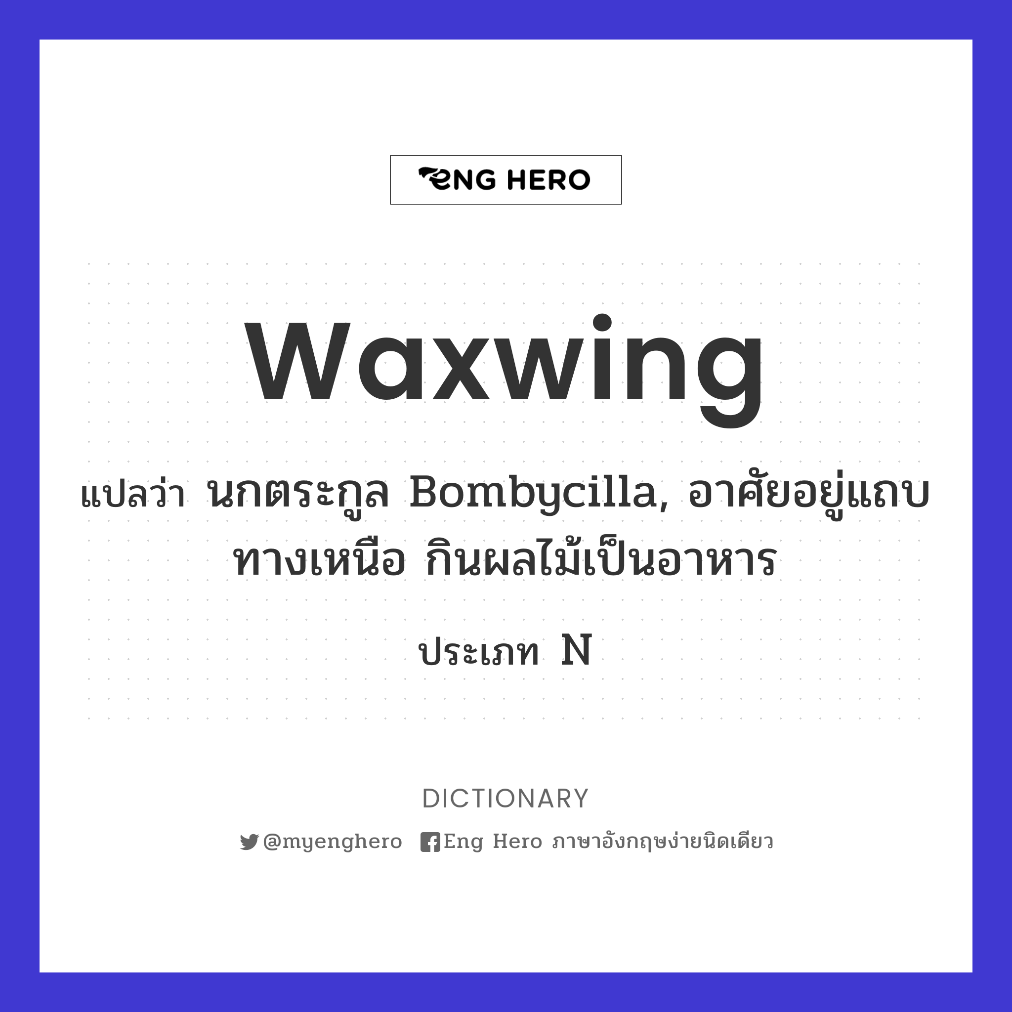 waxwing
