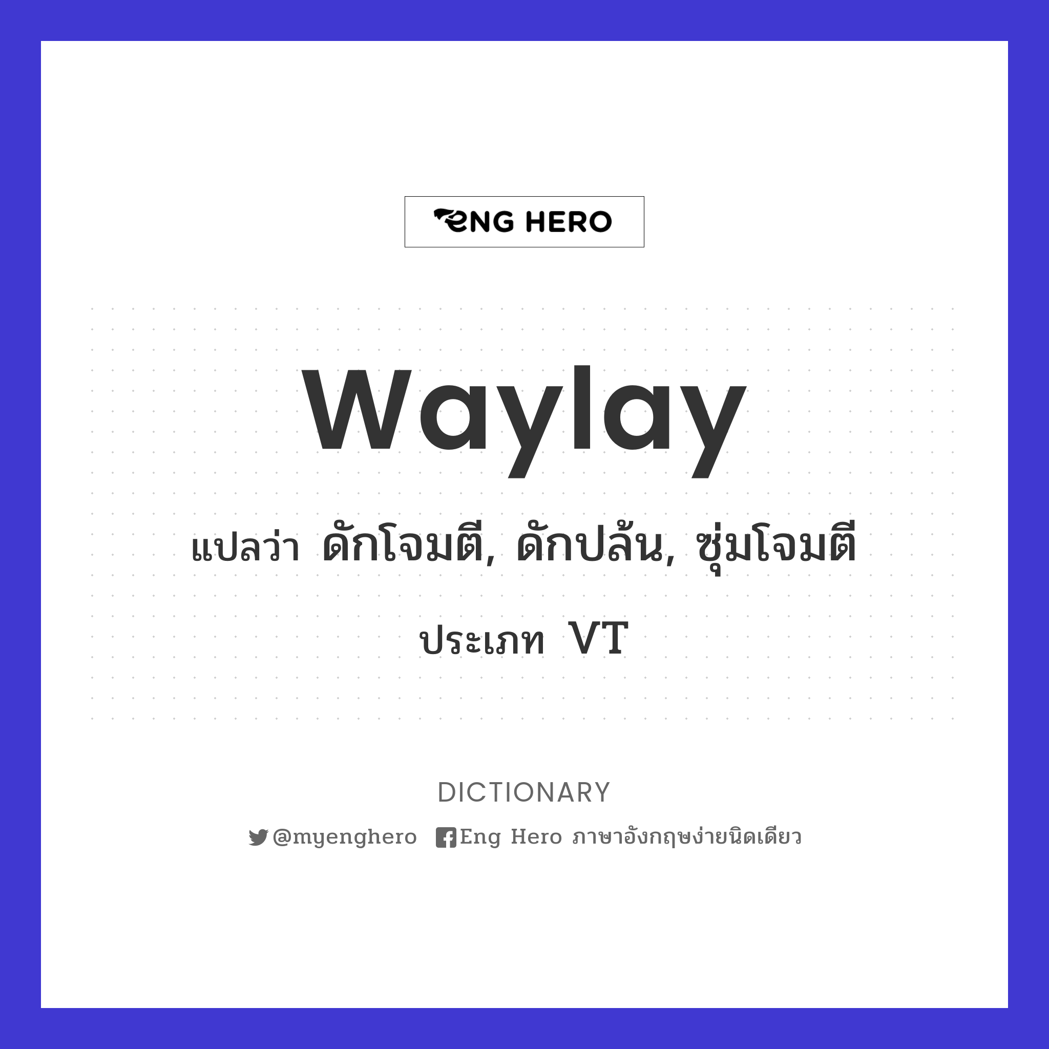 waylay