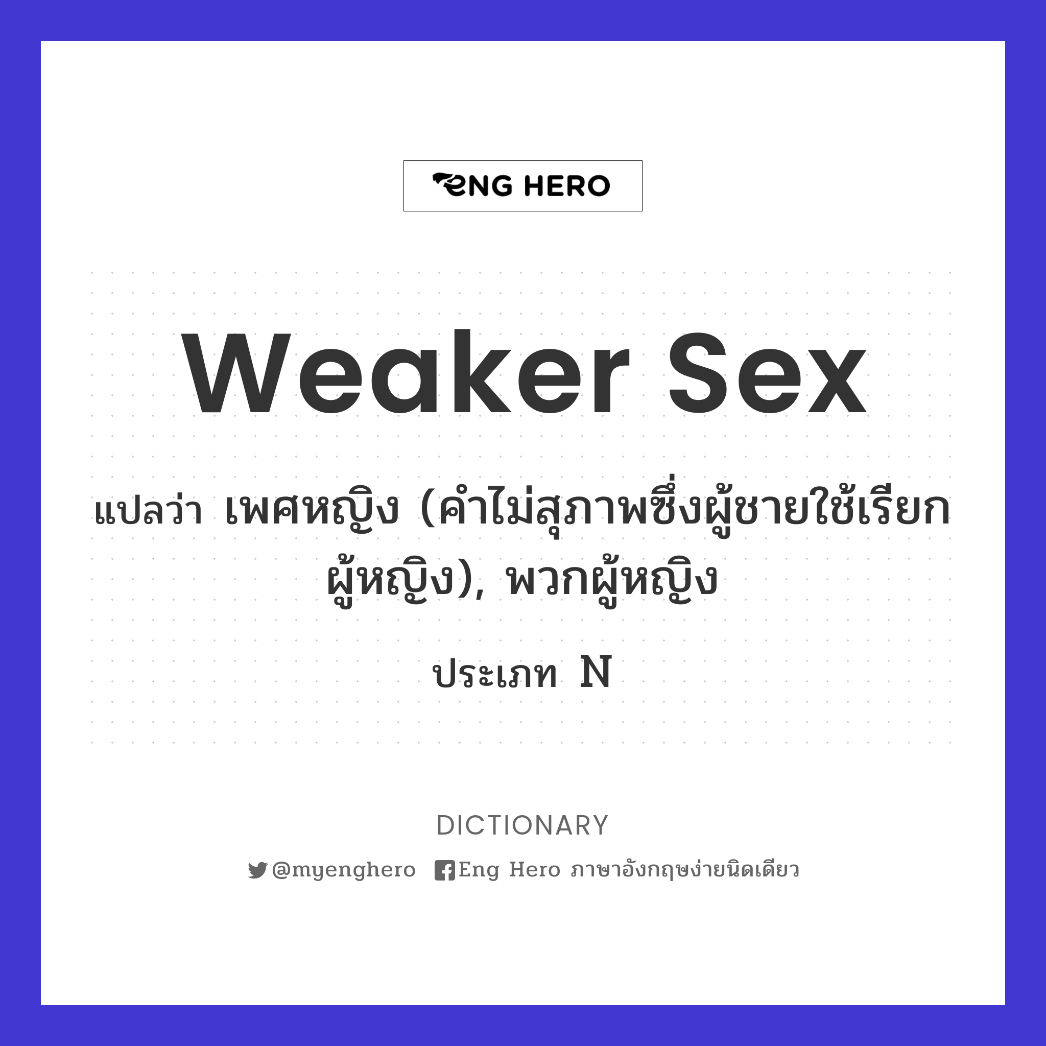 weaker sex