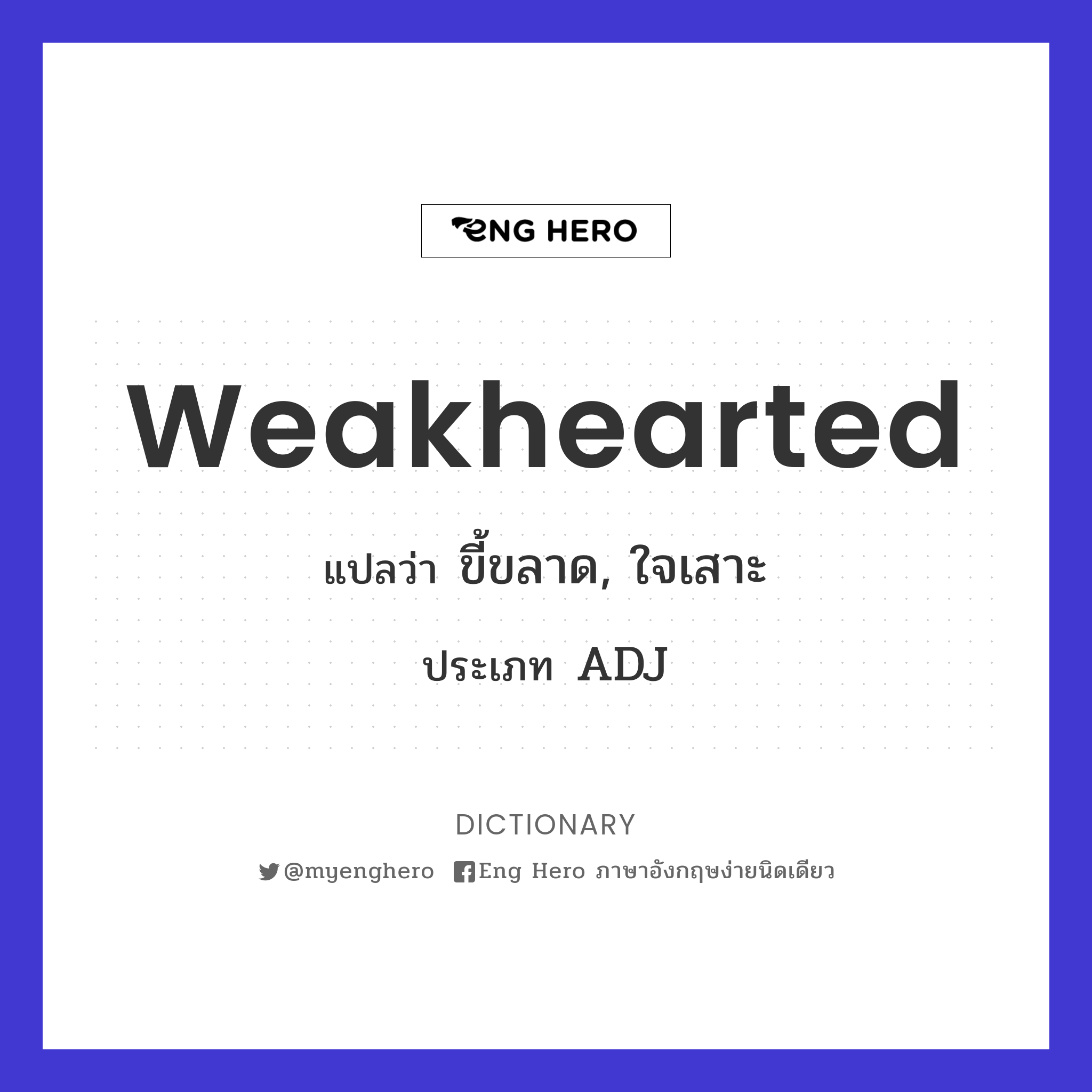 weakhearted