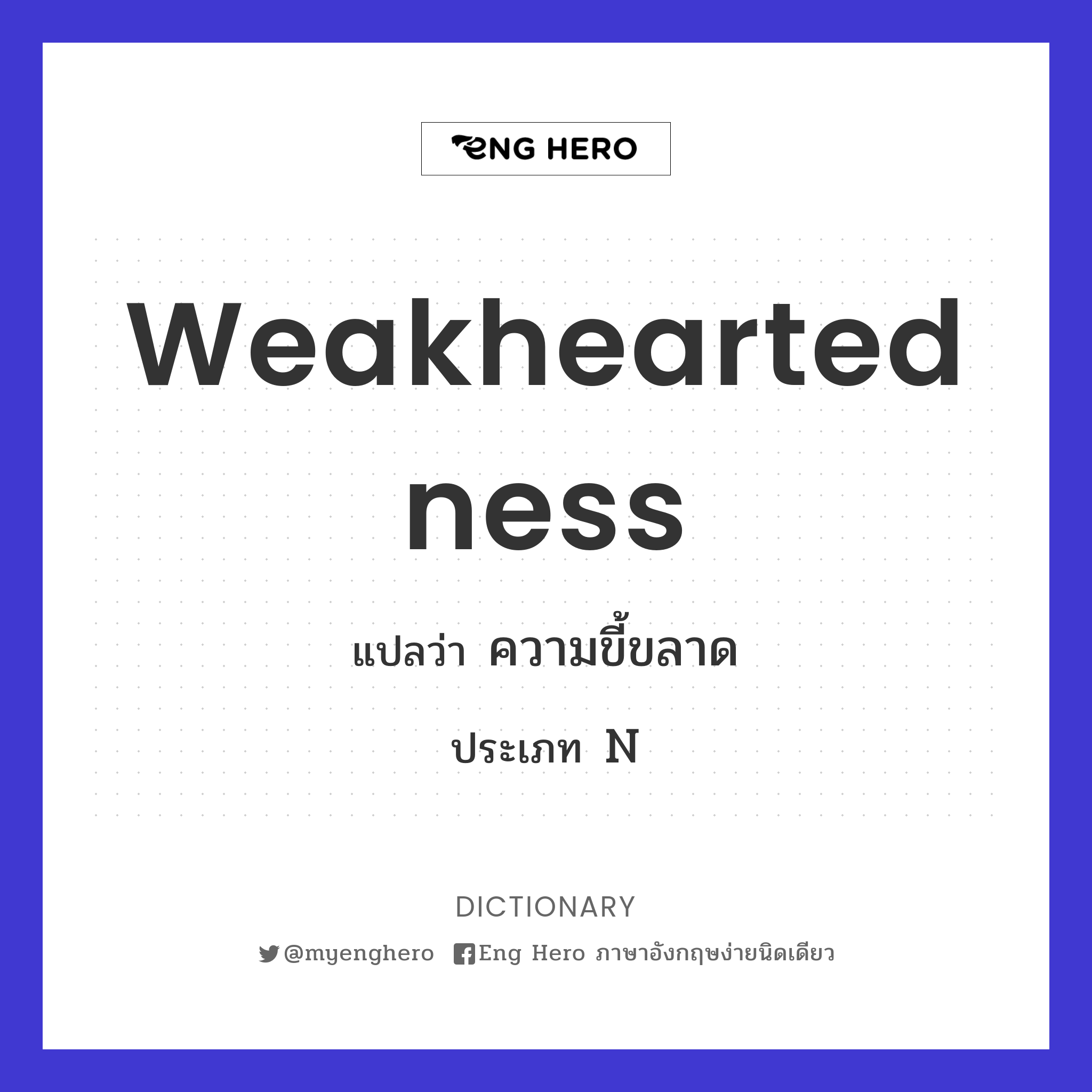 weakheartedness