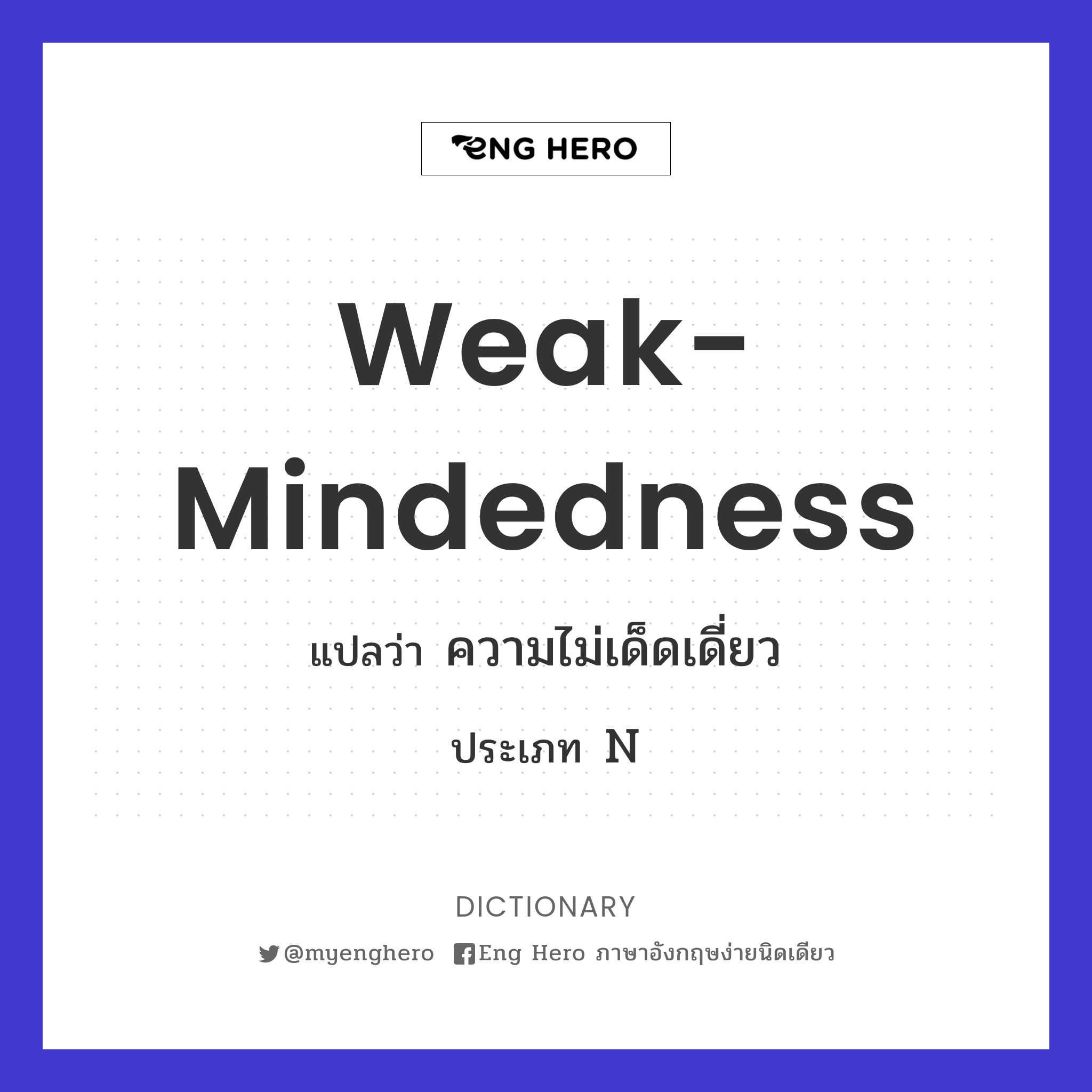 weak-mindedness
