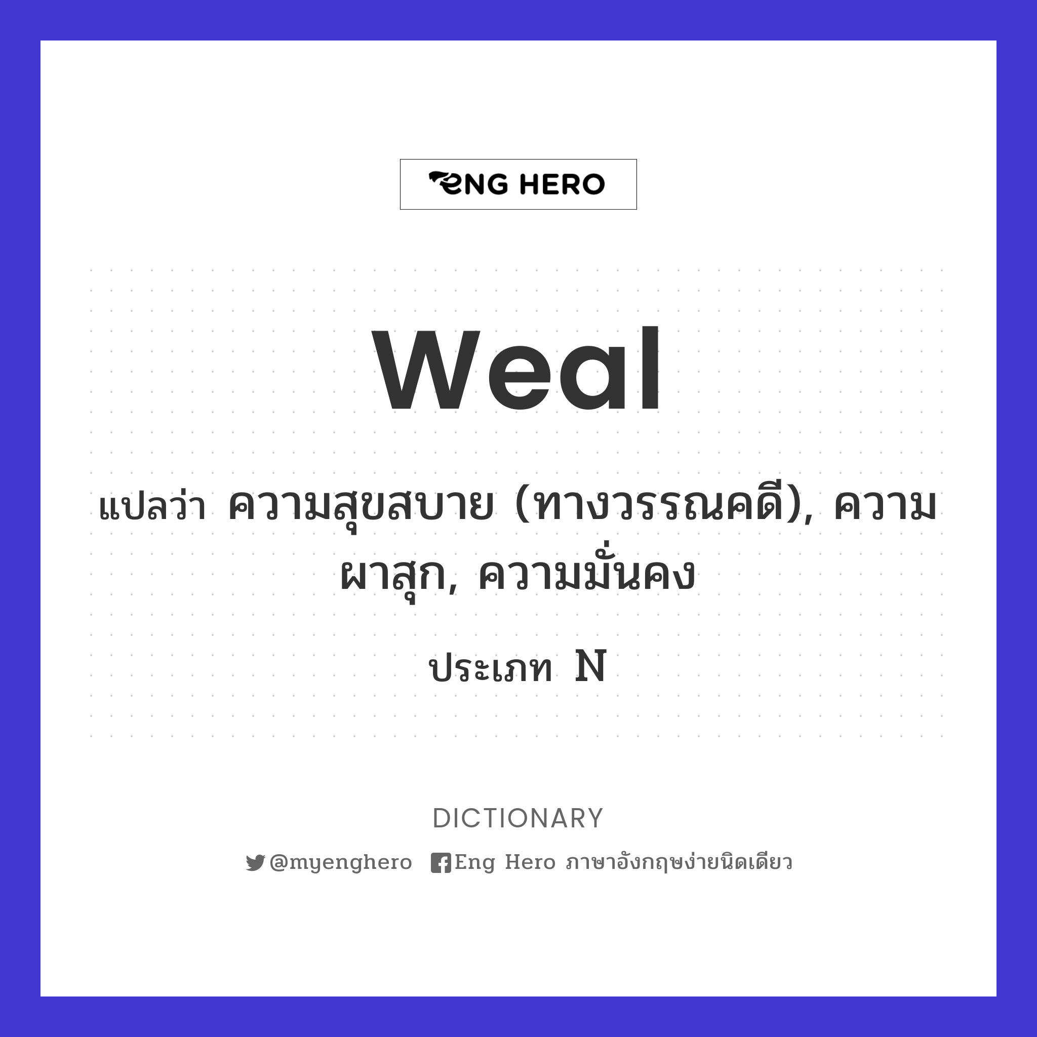 weal
