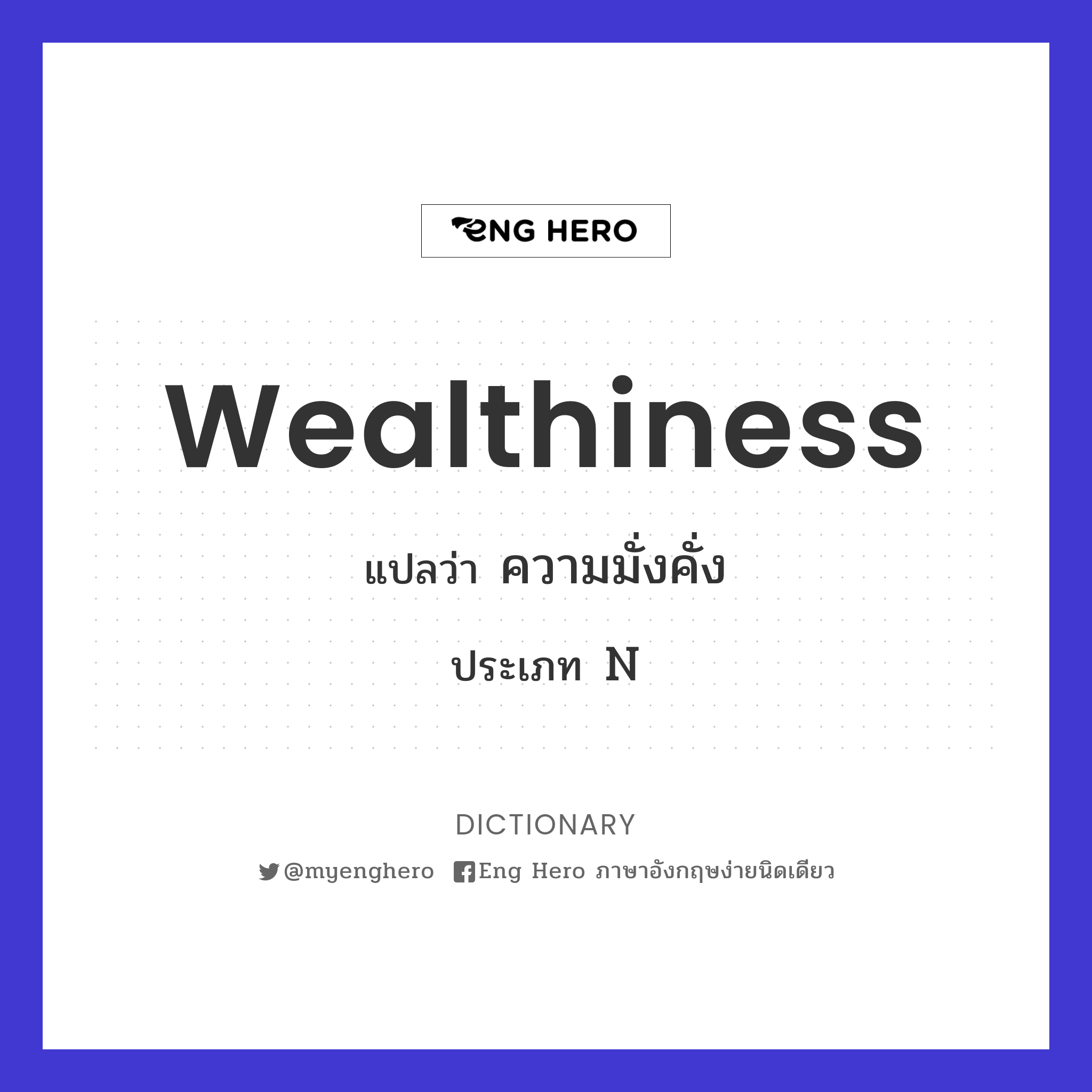wealthiness