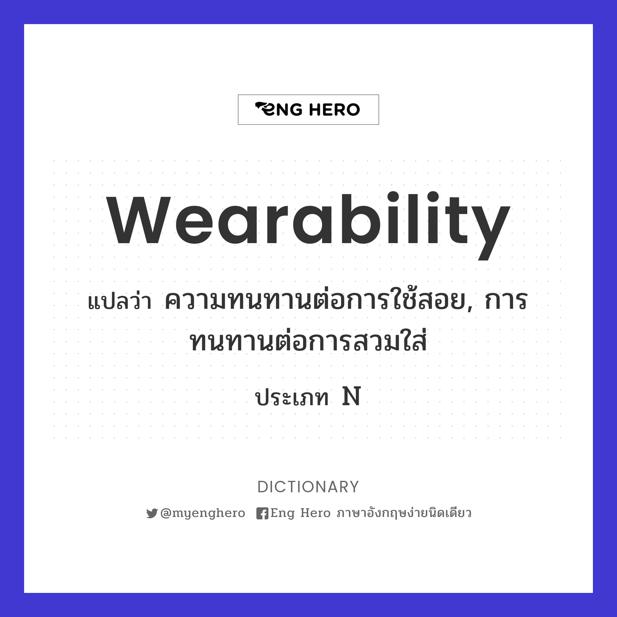 wearability
