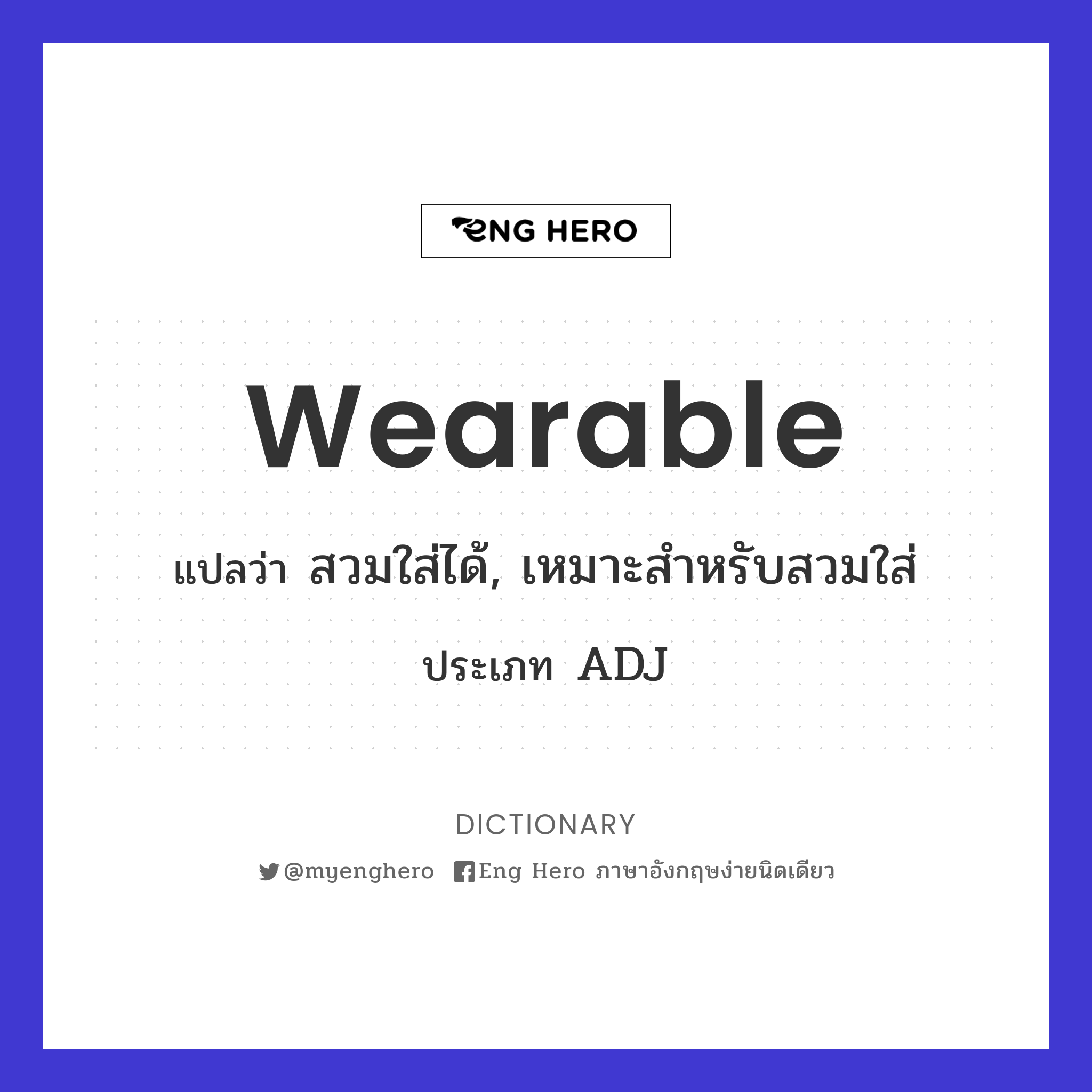 wearable