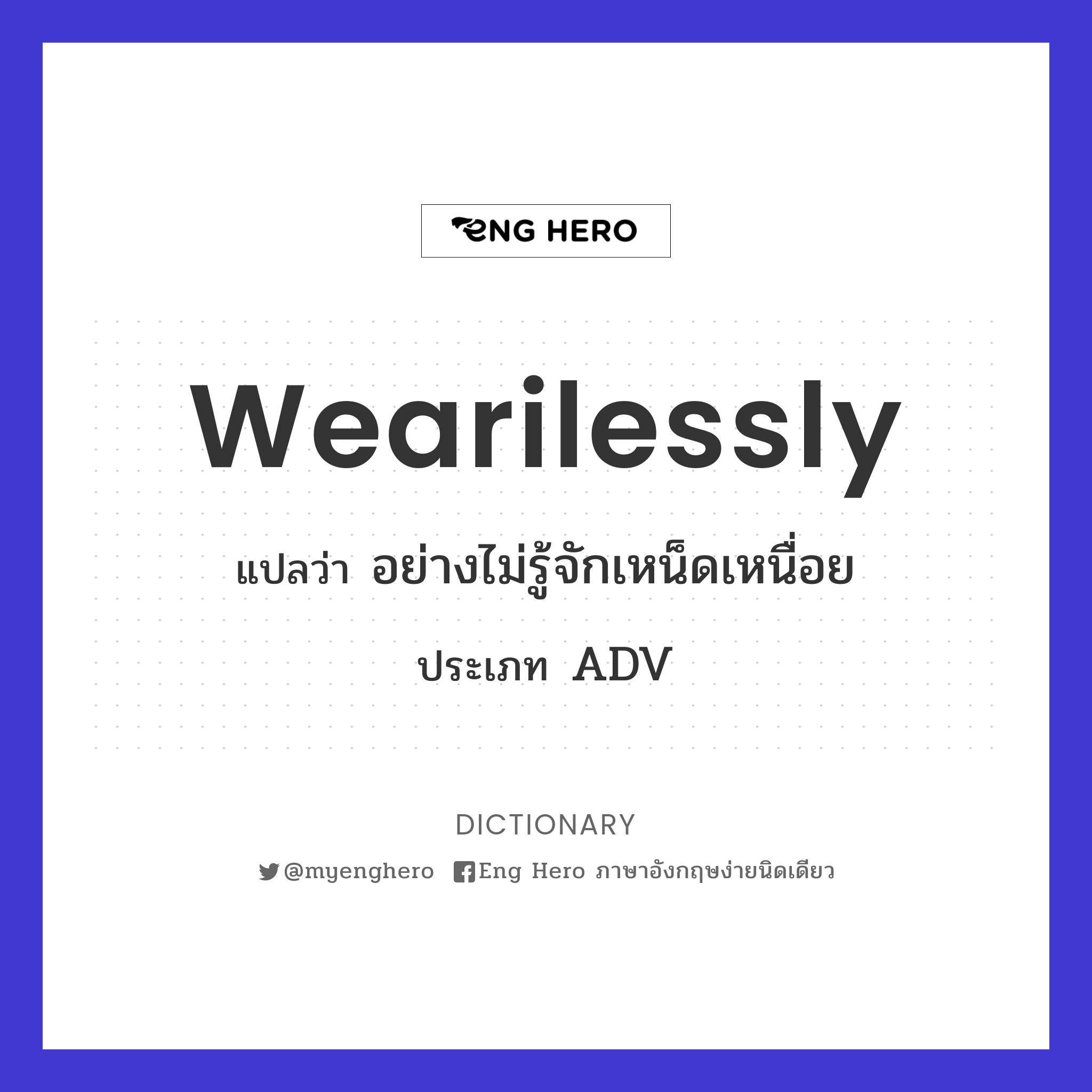 wearilessly