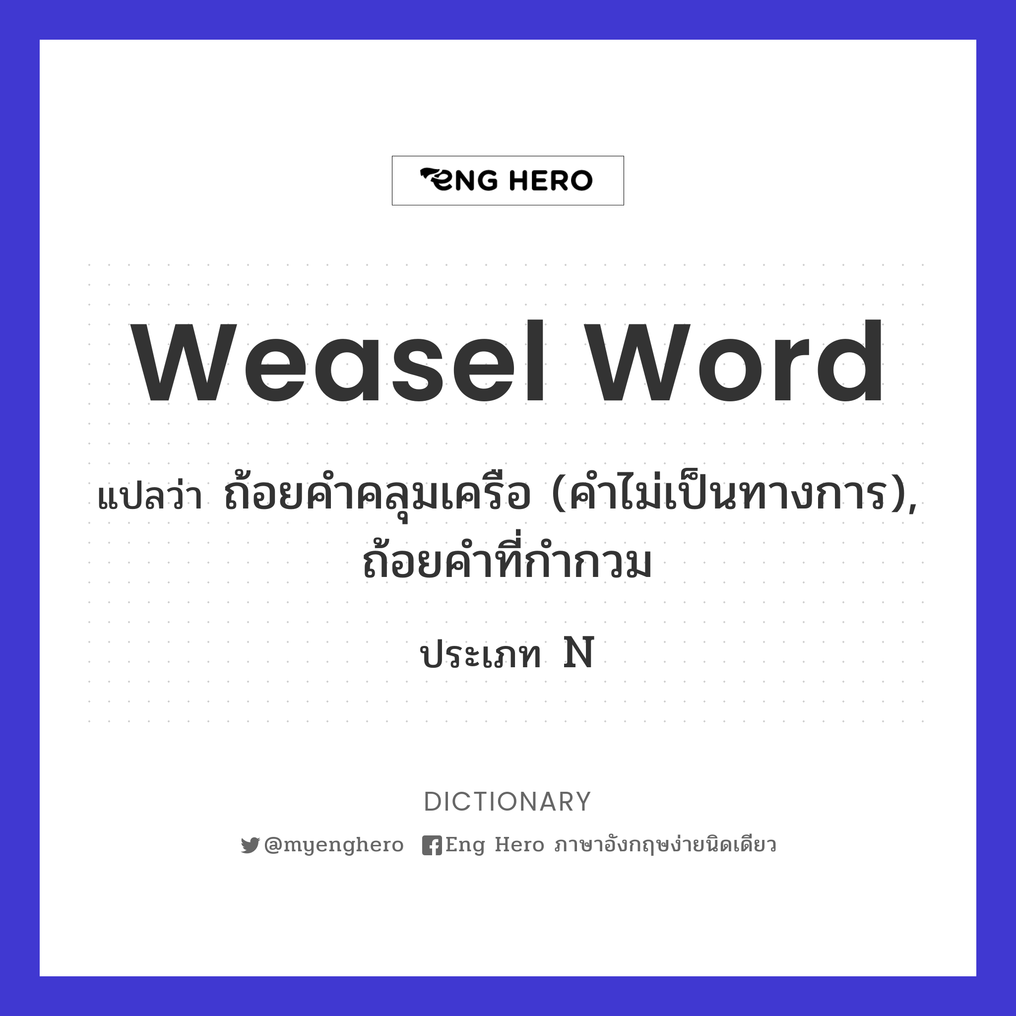 weasel word