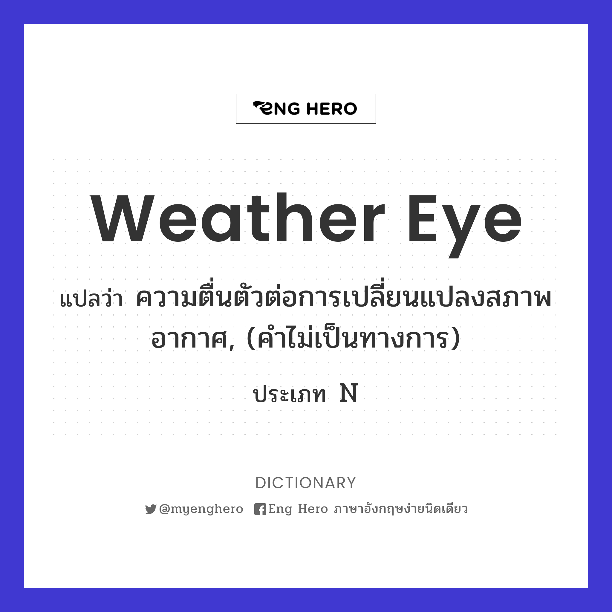 weather eye