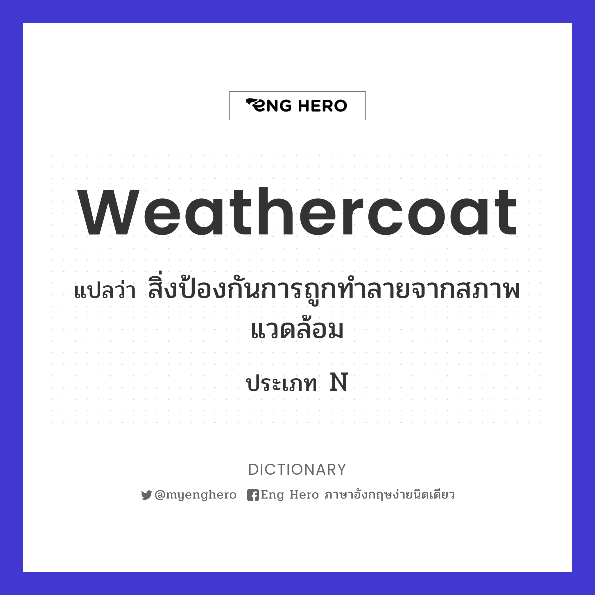 weathercoat