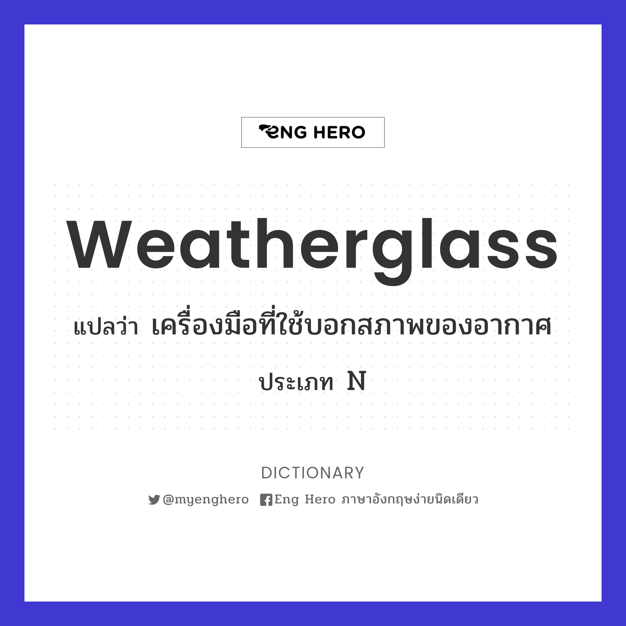 weatherglass