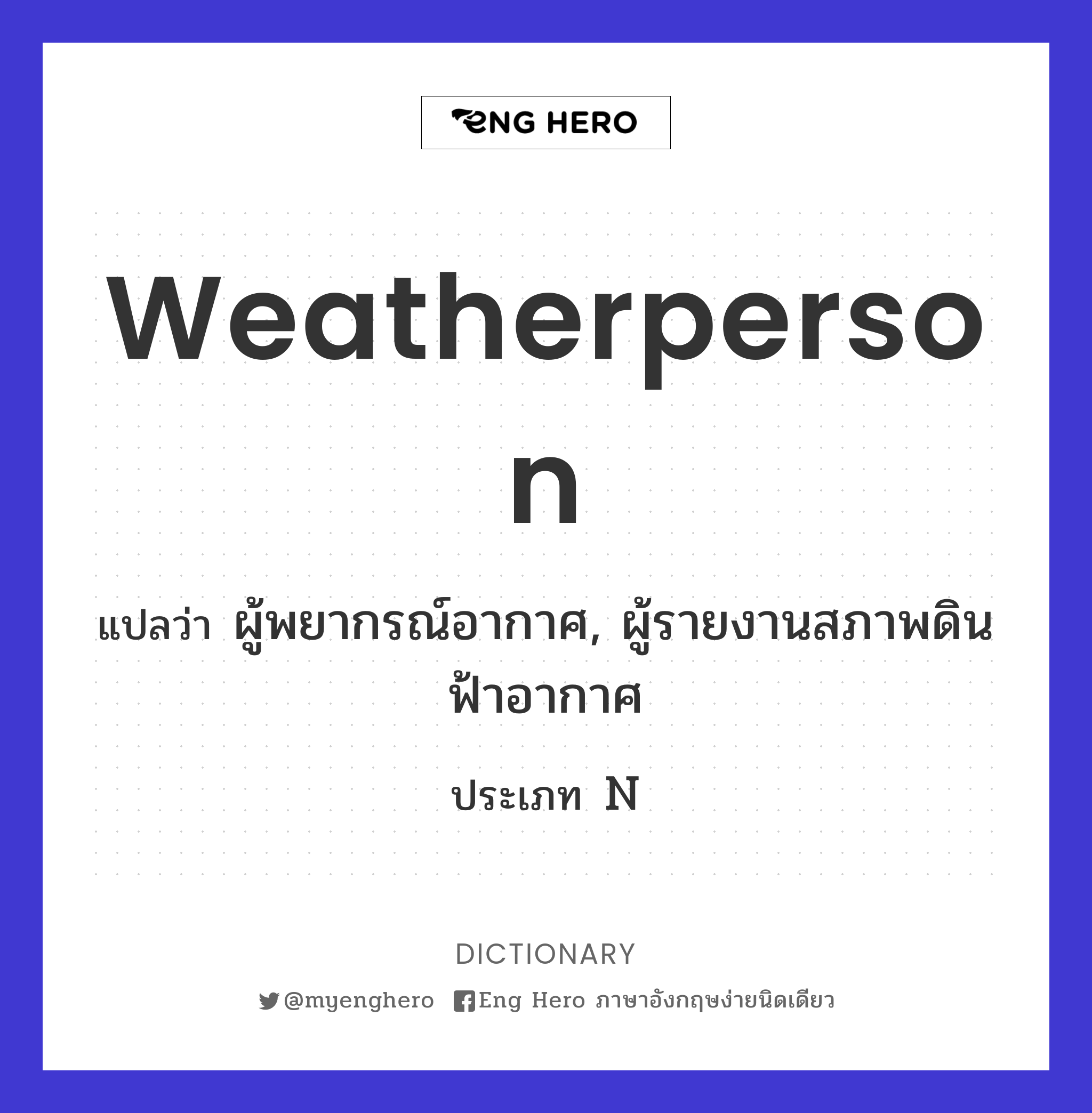 weatherperson