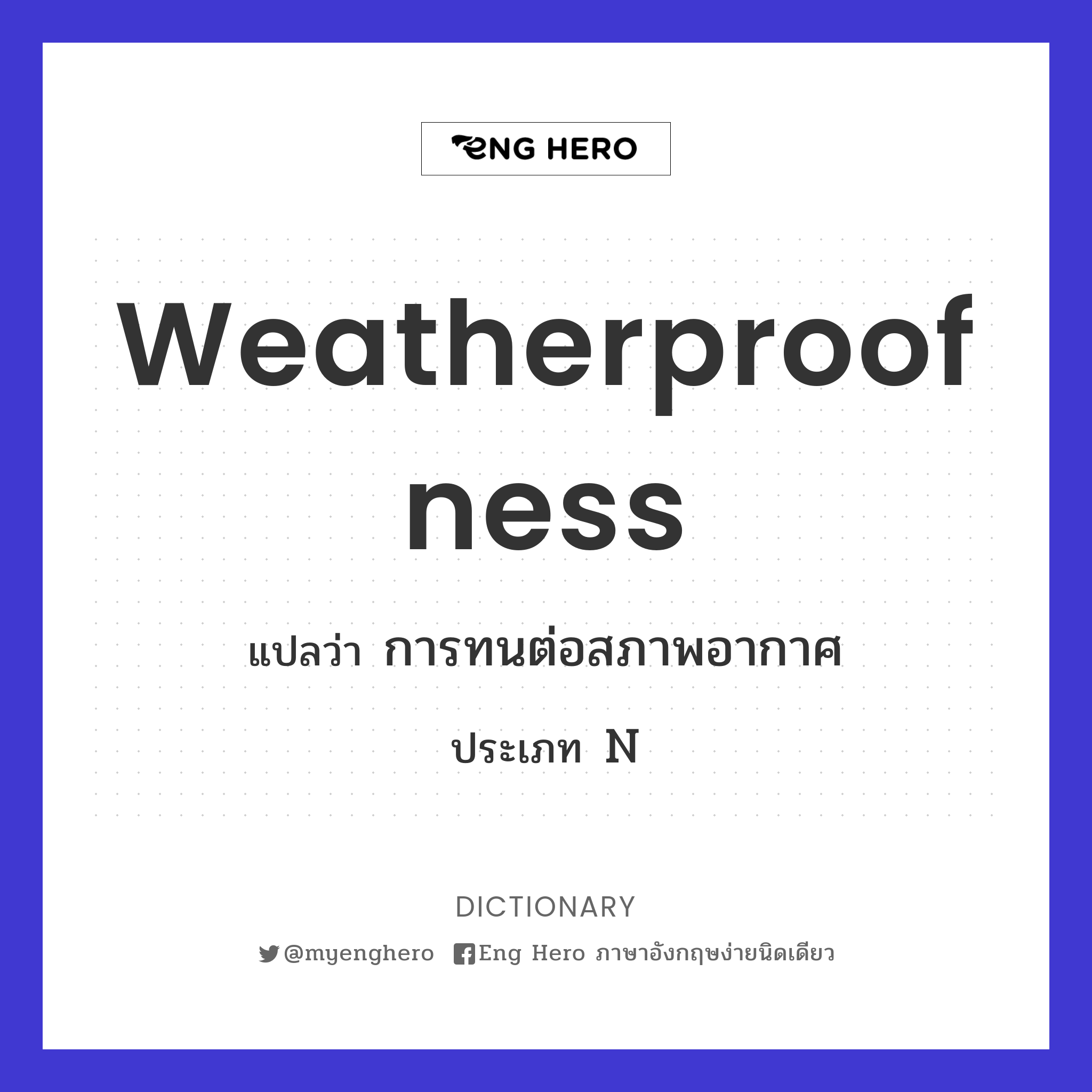 weatherproofness