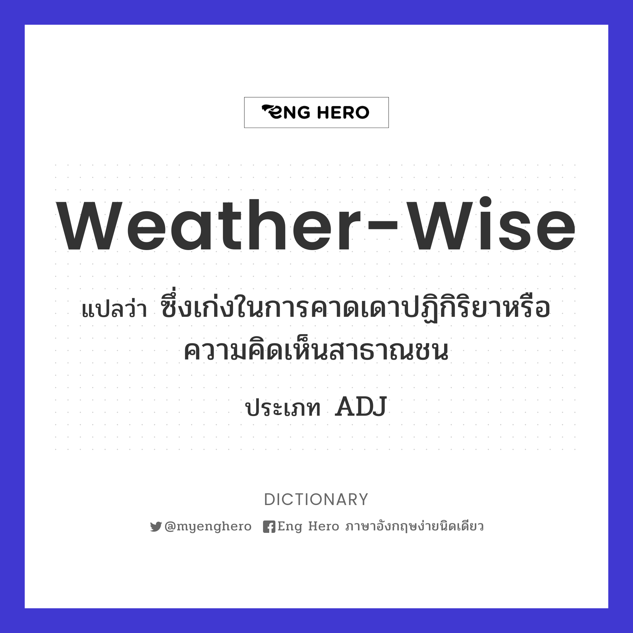 weather-wise