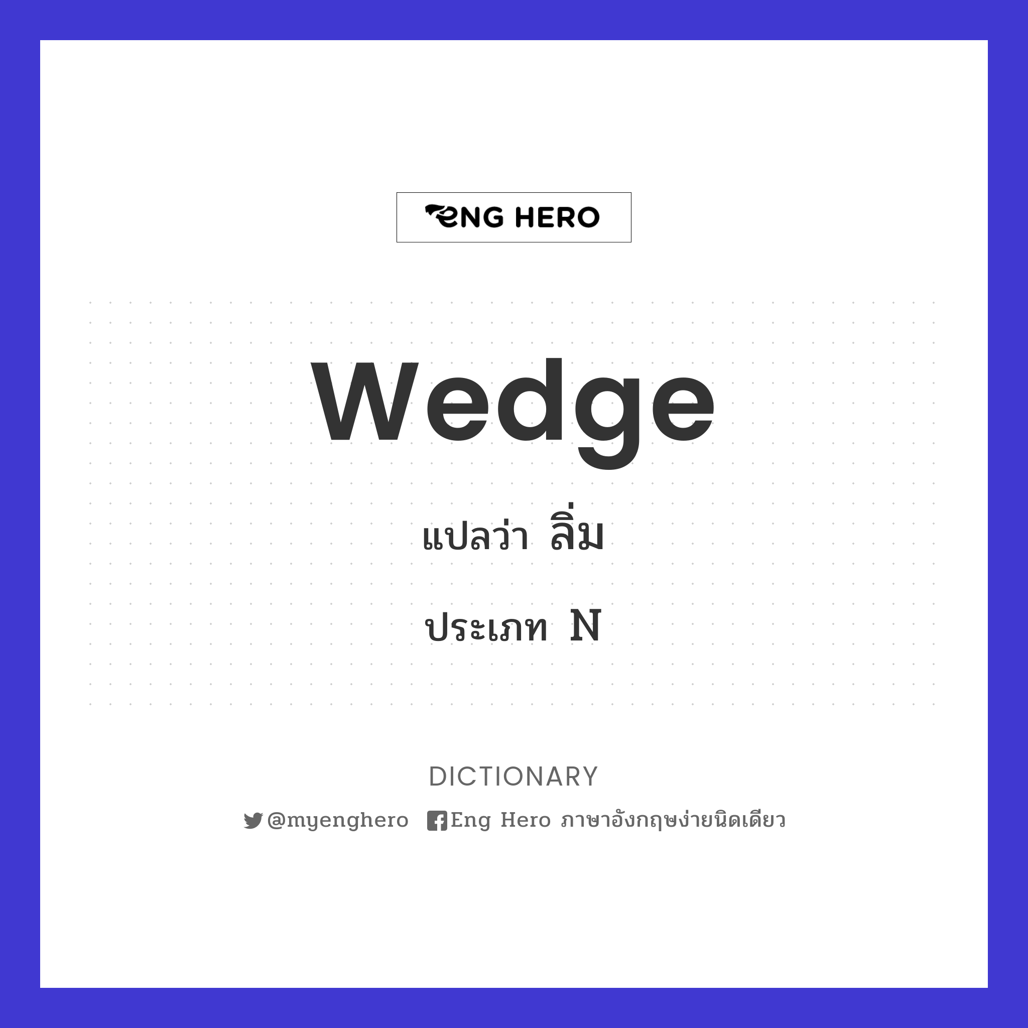 wedge