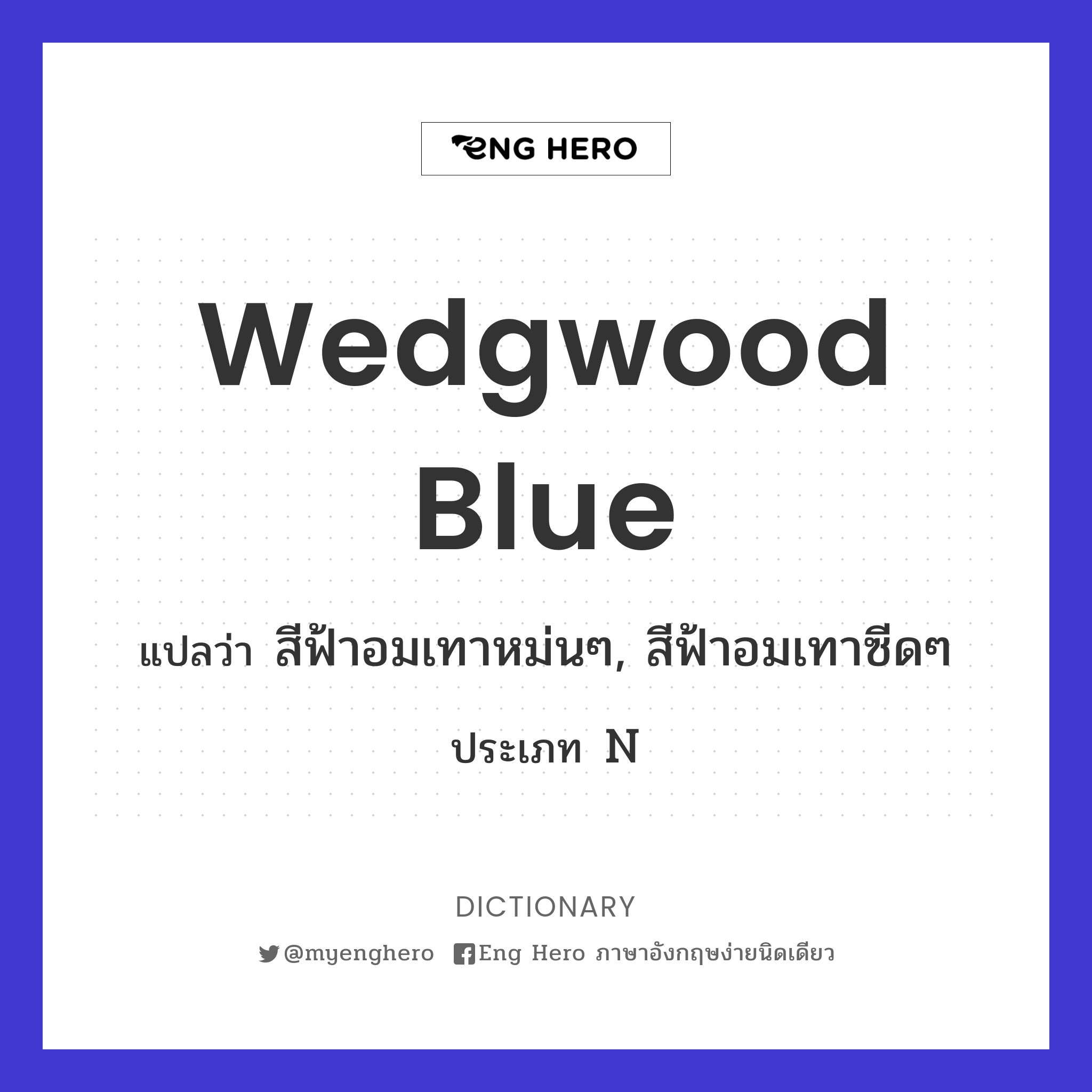Wedgwood blue