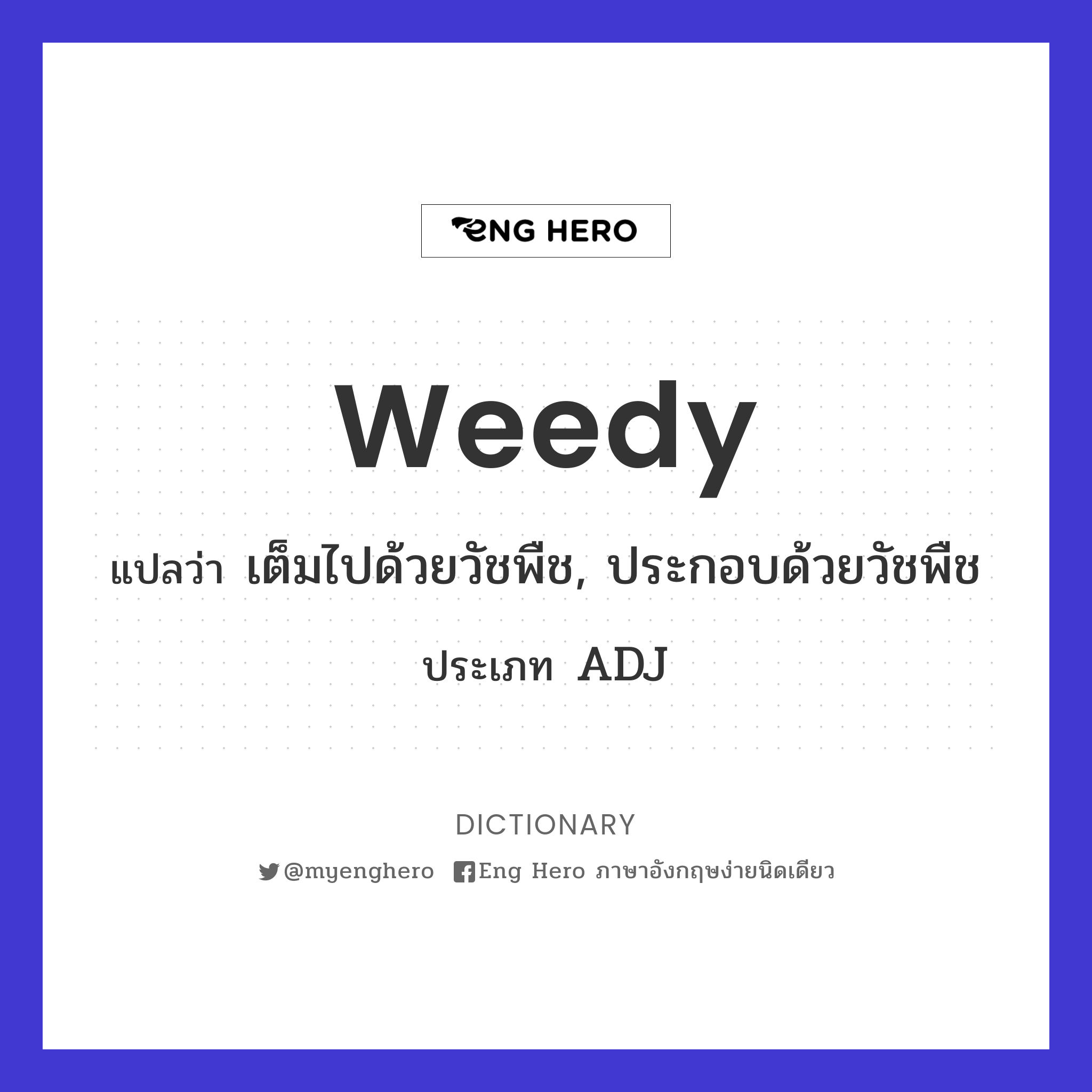 weedy