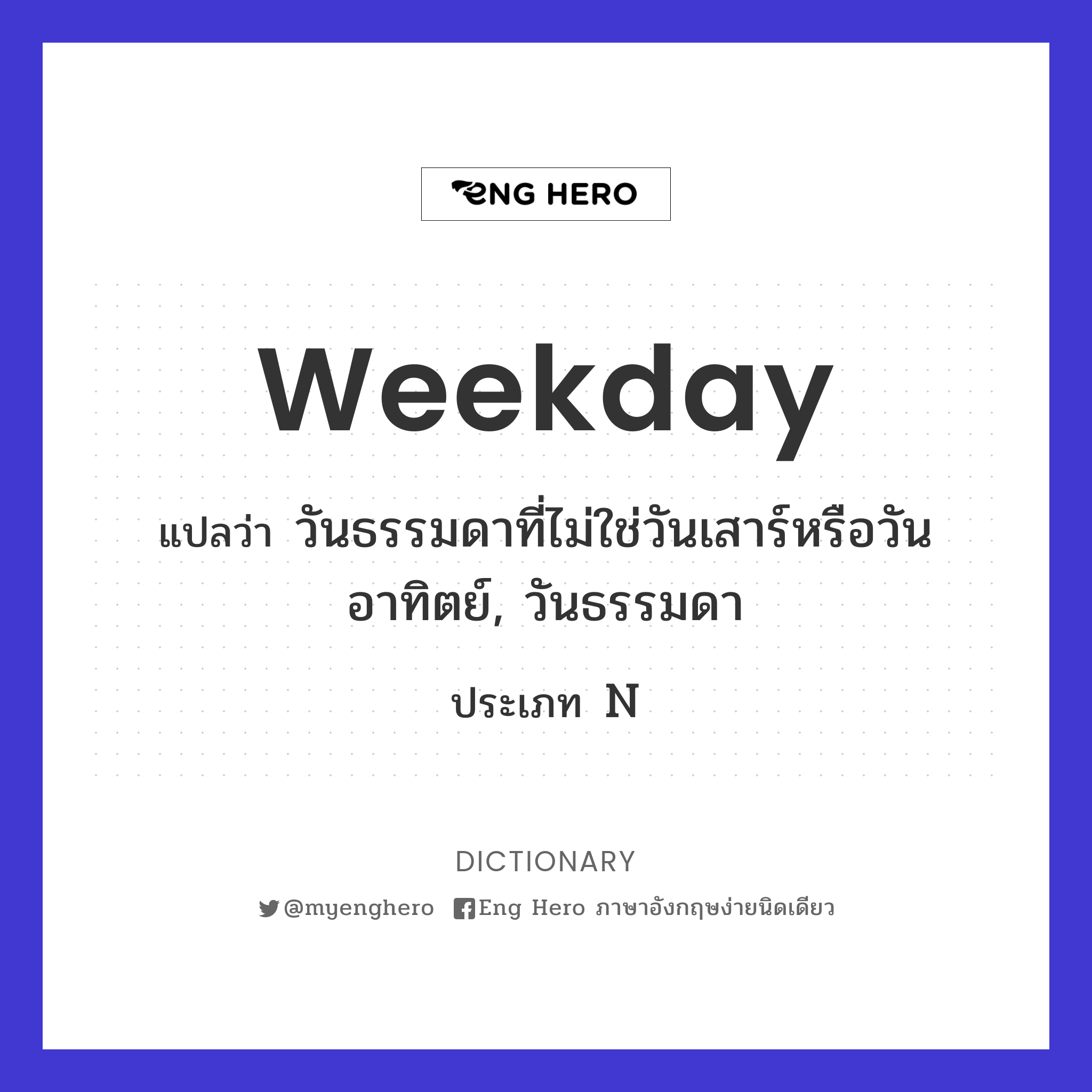 weekday