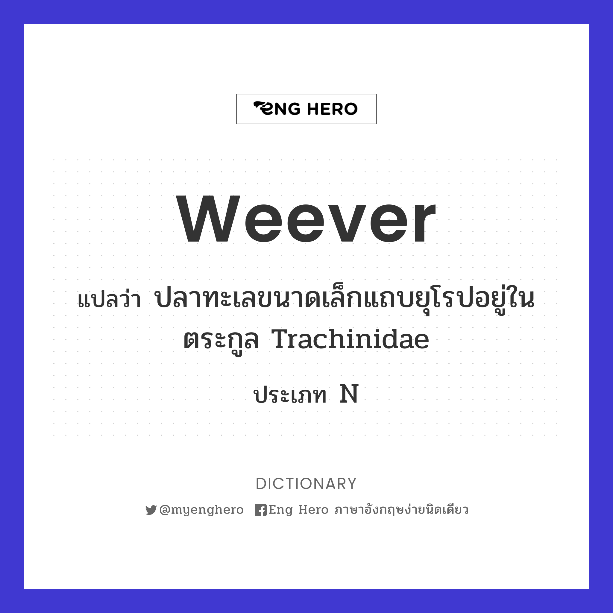 weever