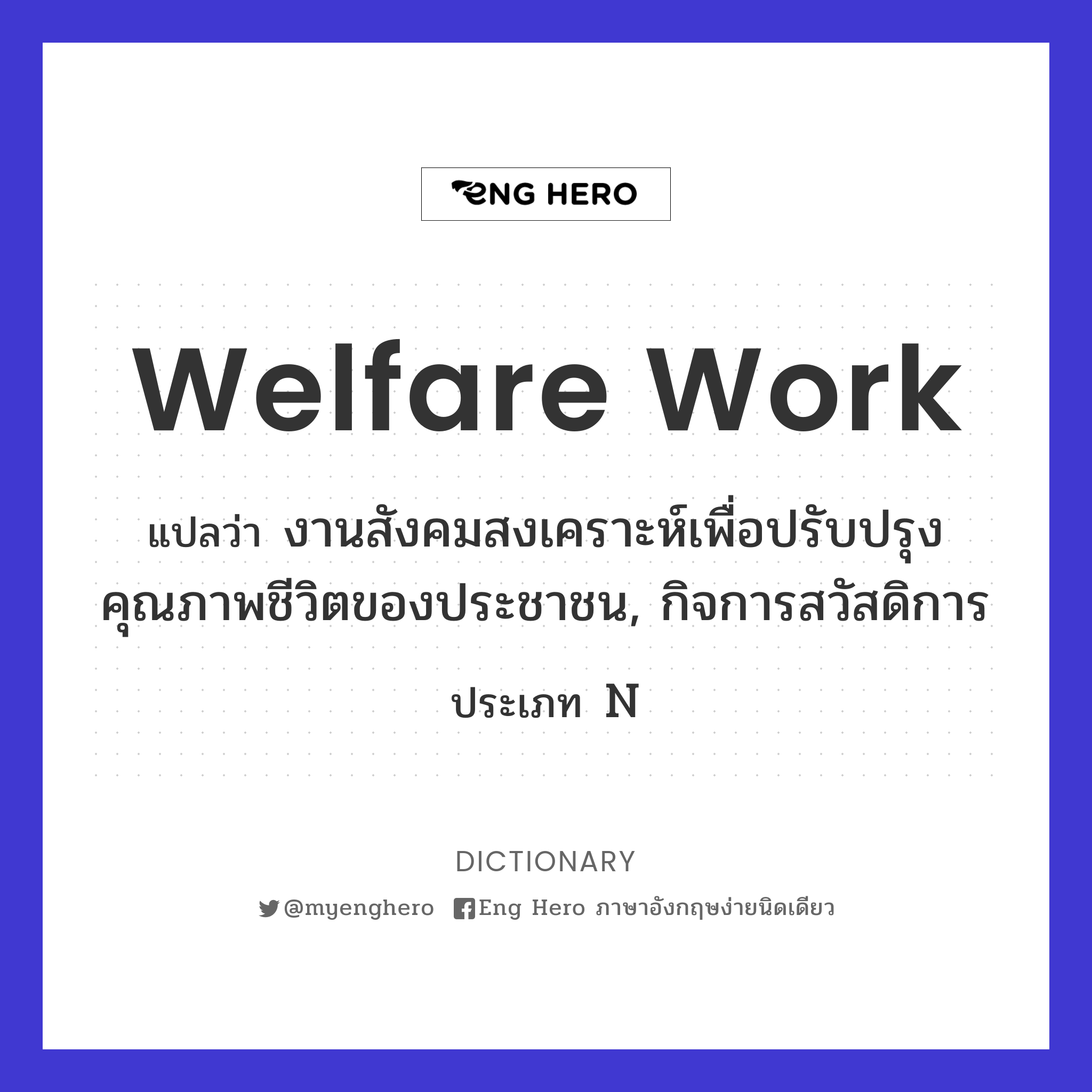 welfare work