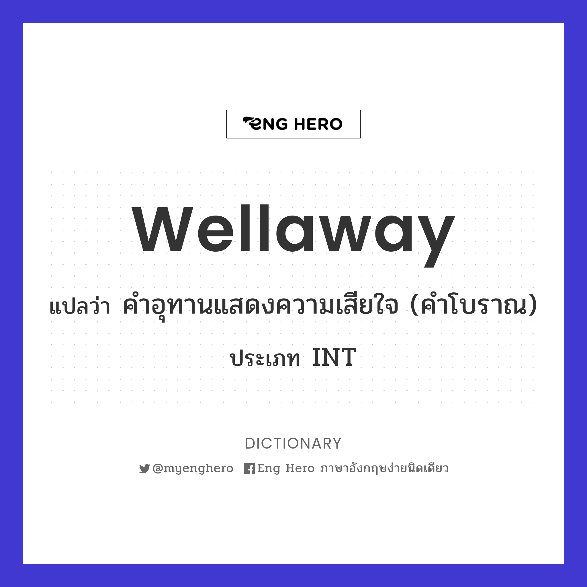 wellaway