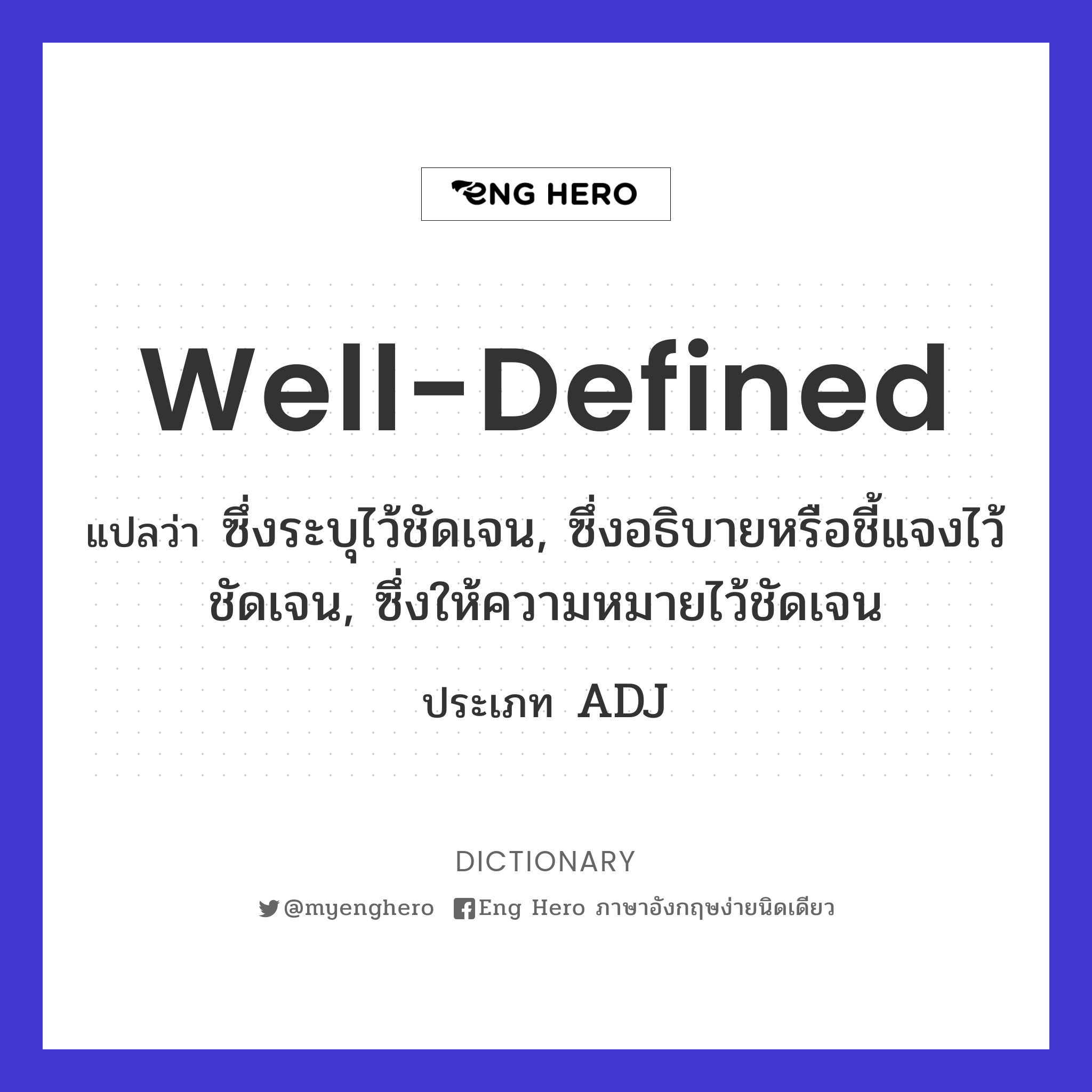 well-defined