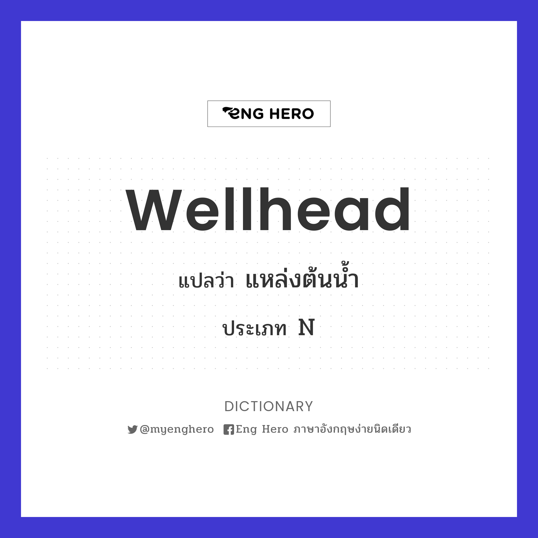 wellhead
