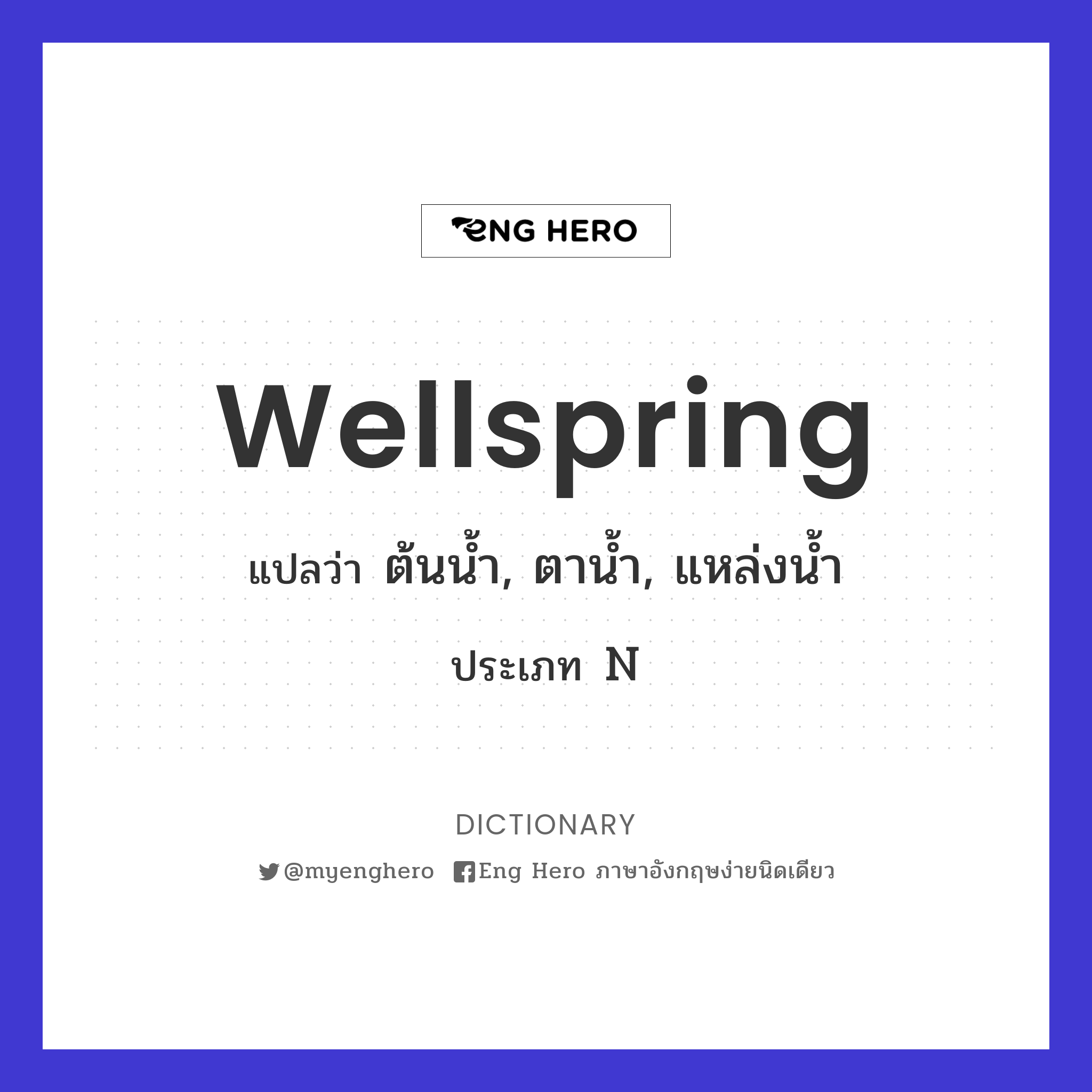 wellspring