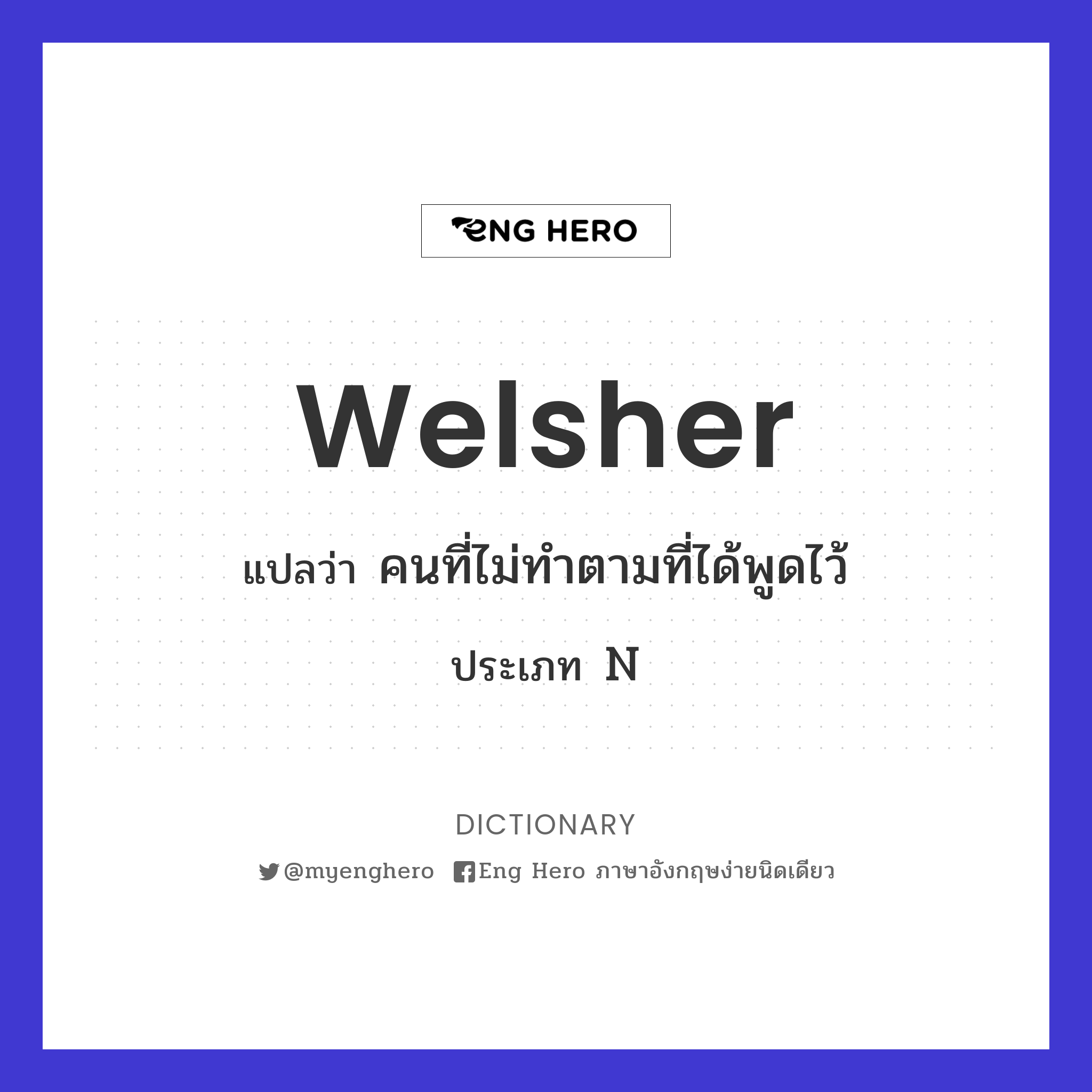 welsher
