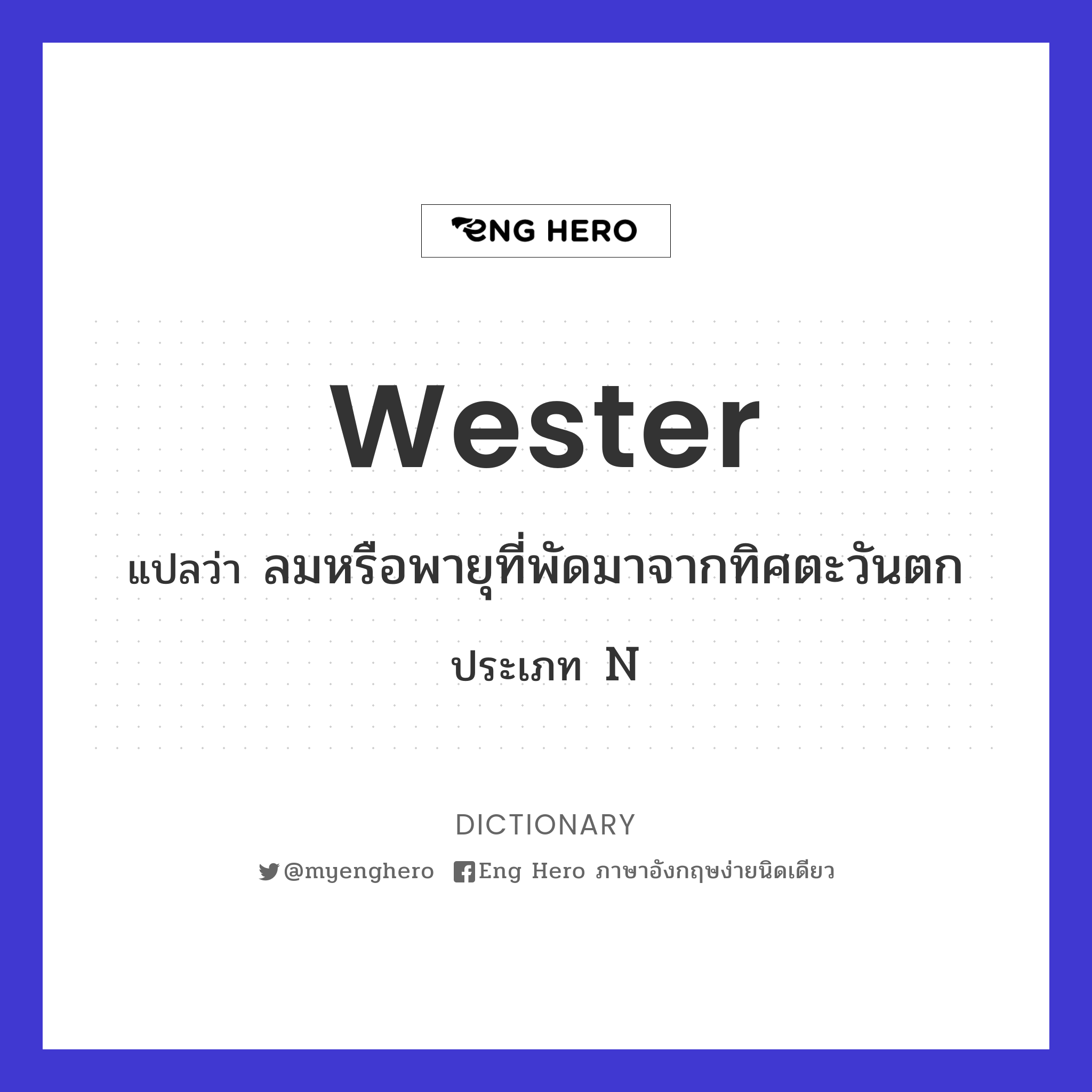 wester