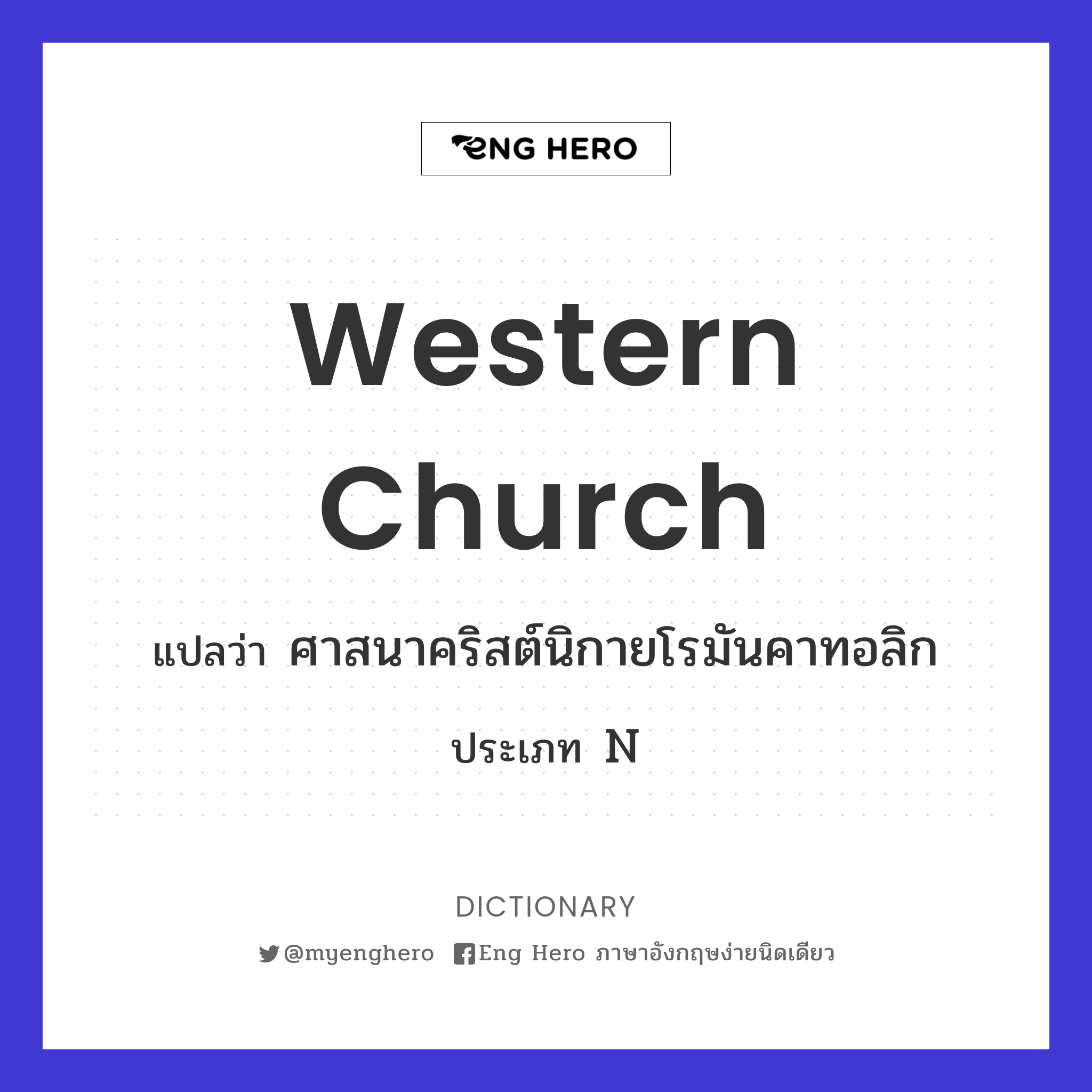 Western church