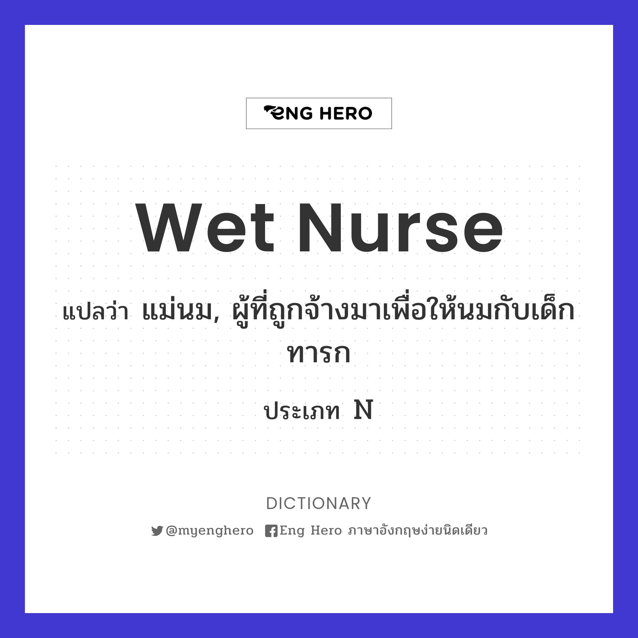 wet nurse