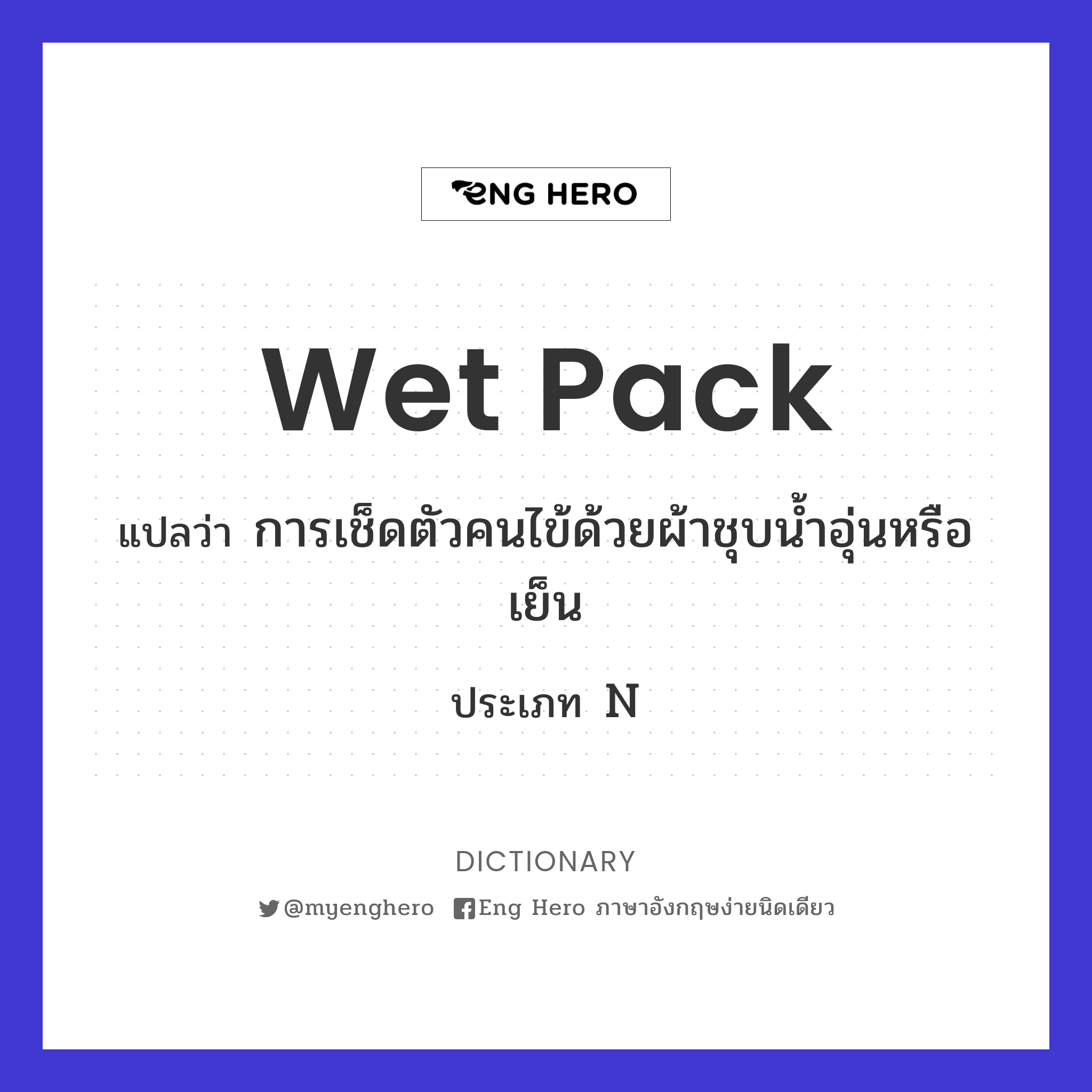 wet pack