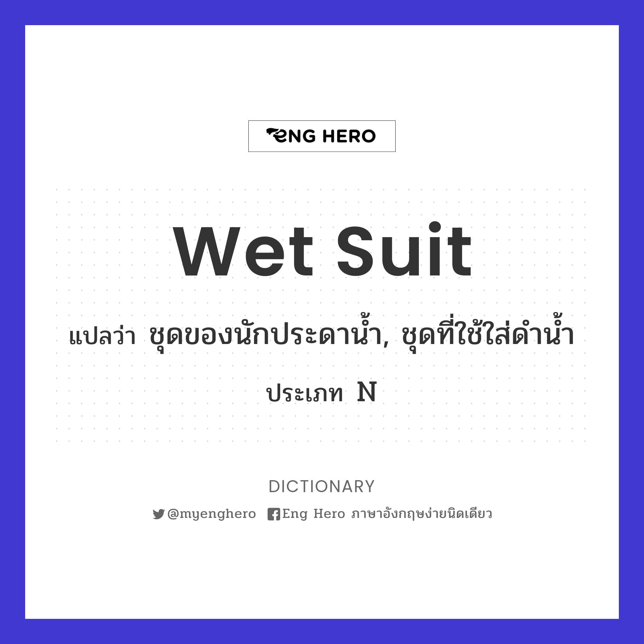 wet suit