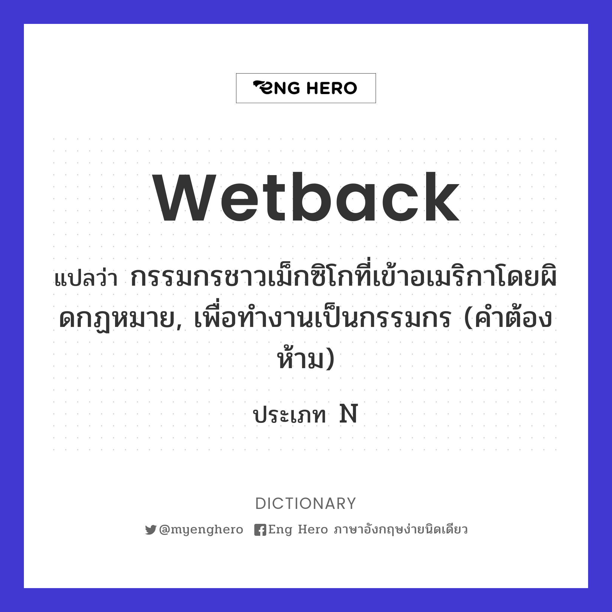 wetback