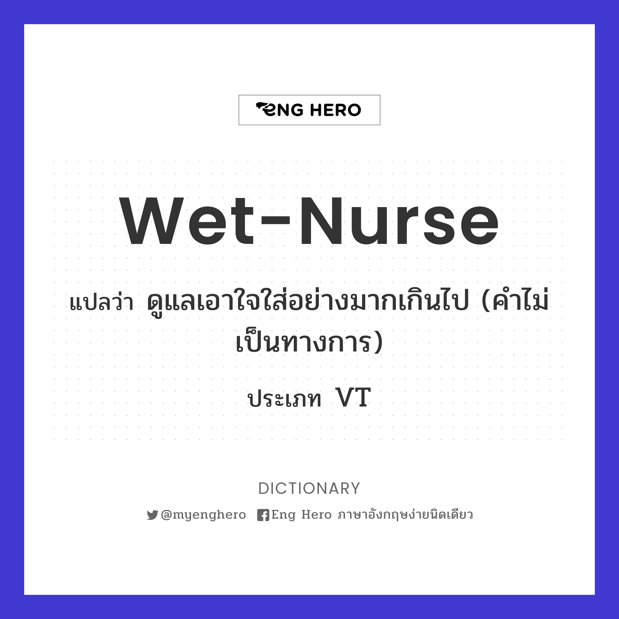 wet-nurse