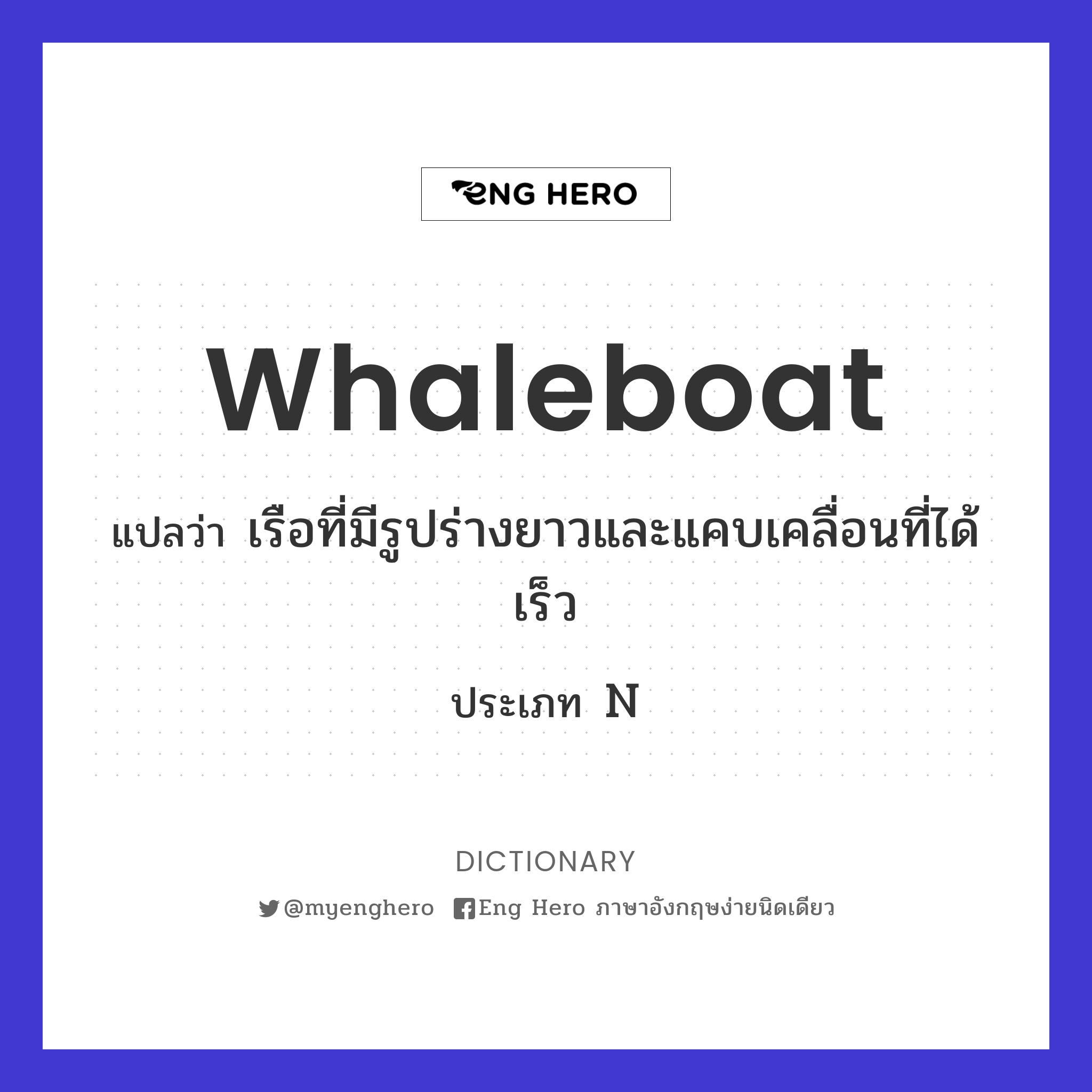 whaleboat