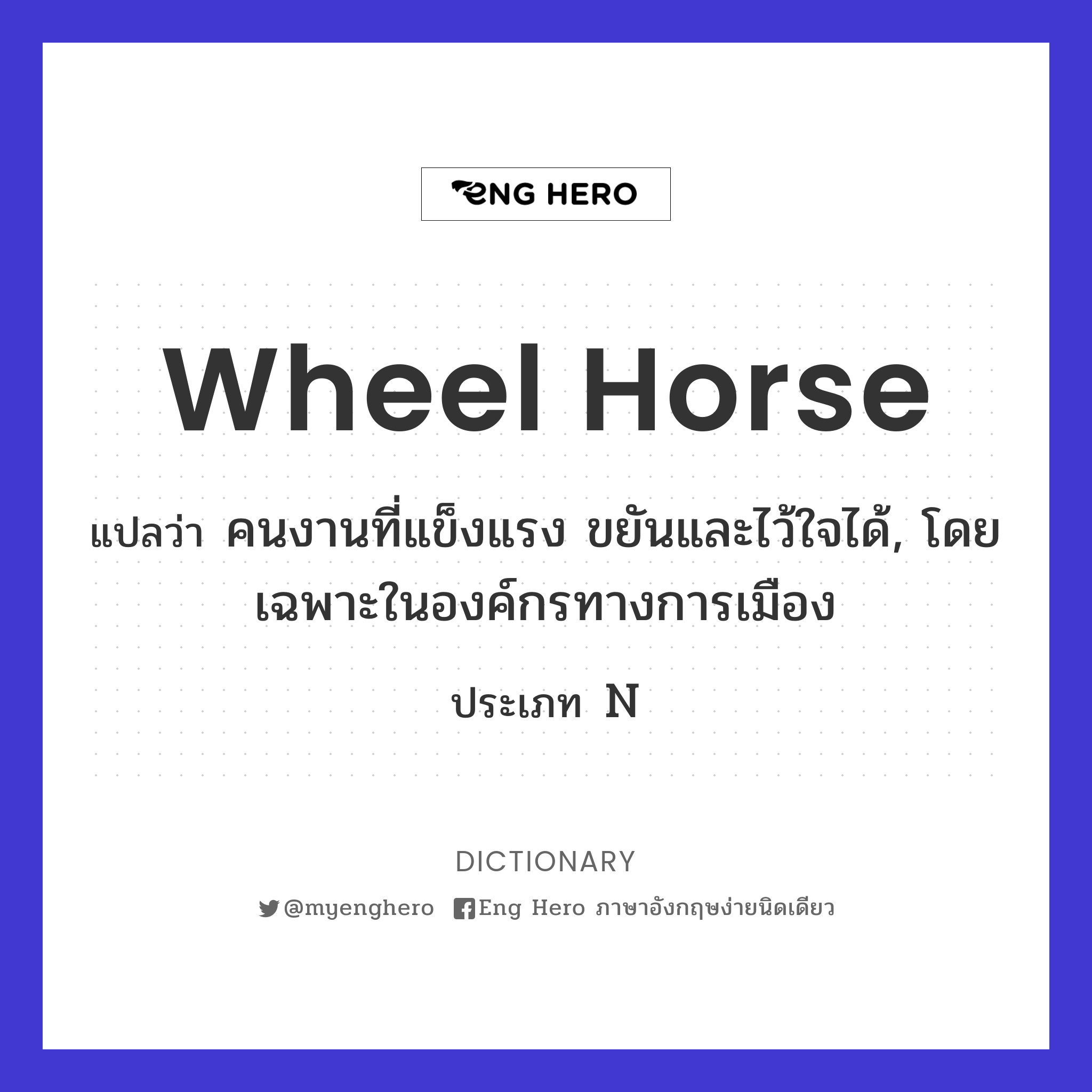 wheel horse