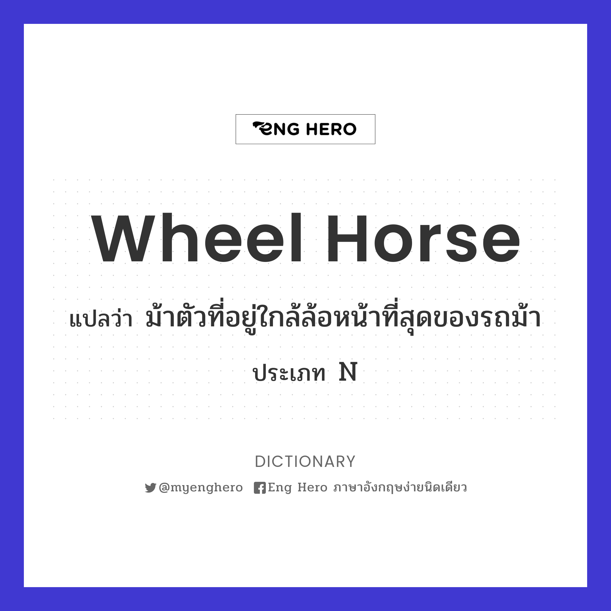 wheel horse